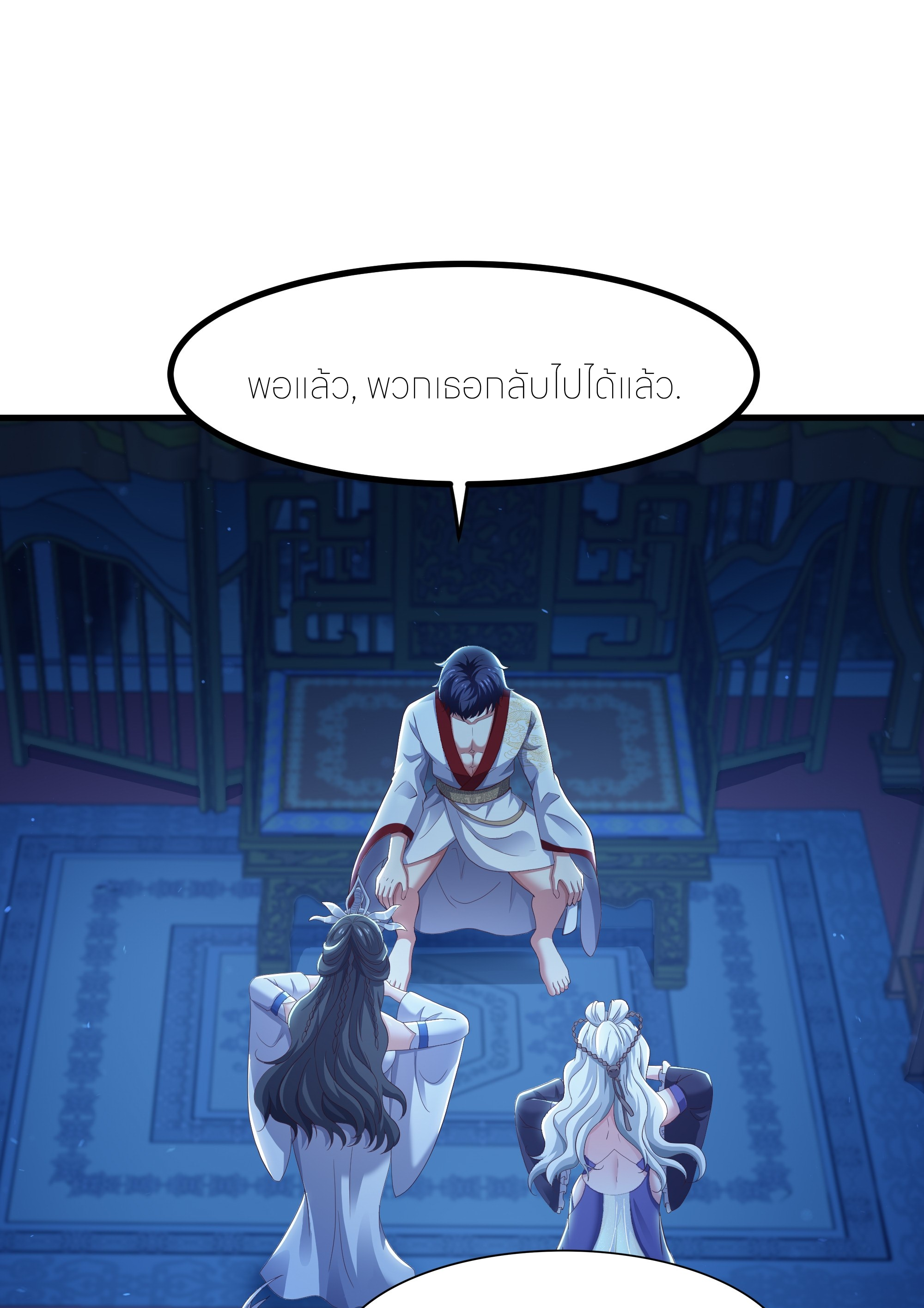 ตายในเกม เกิดใหม่ในร่างราชาปีศาจ ตอนที่ 90 หน้า 17