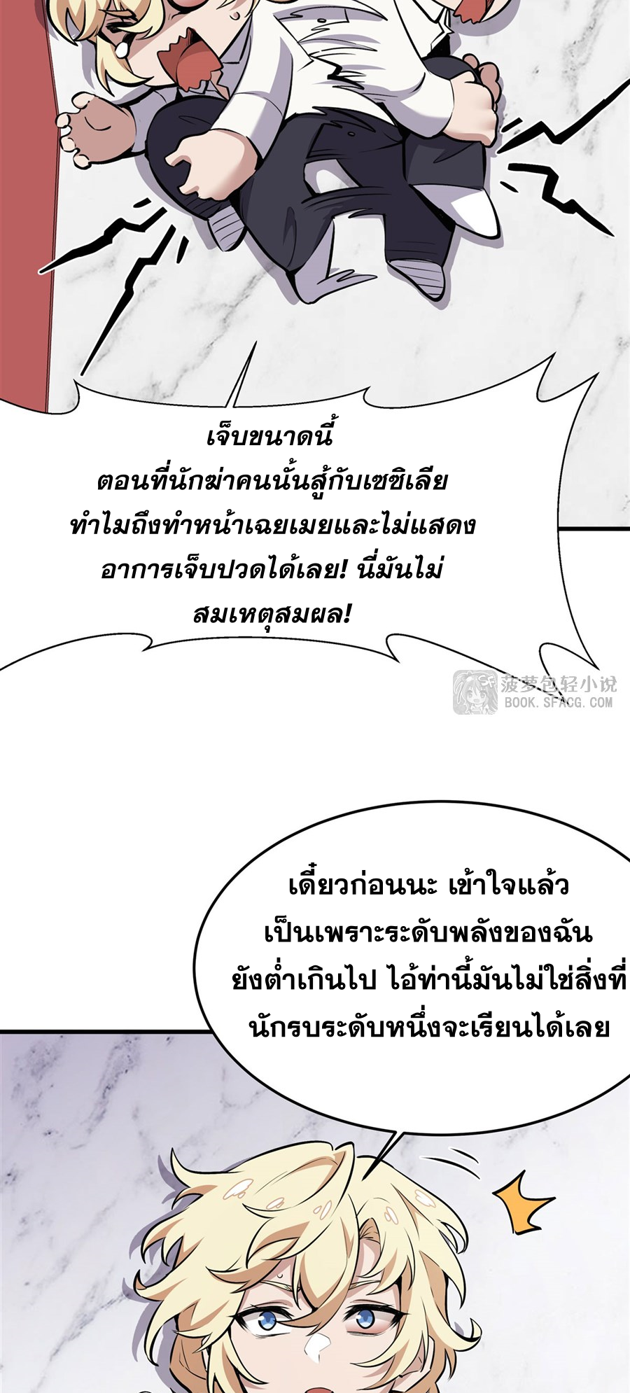 ตัวร้ายผมทองในนิยายตัวเอกหญิงสุดแกร่งก็อยากมีความสุข ตอนที่ 15 หน้า 64
