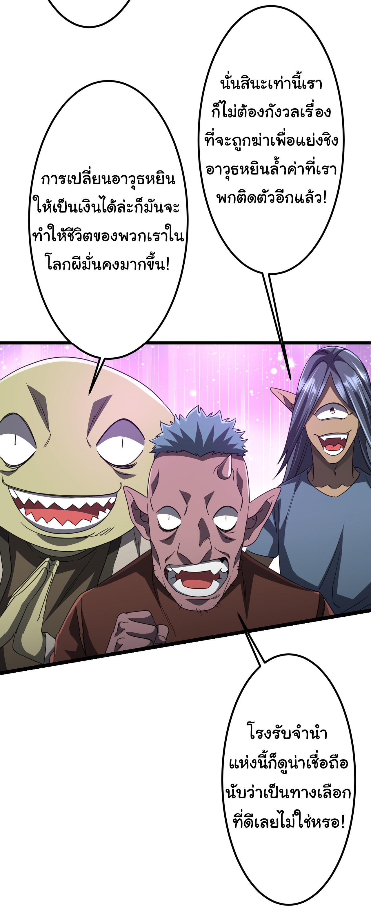 Start with trillions of coins ตอนที่ 121 หน้า 47