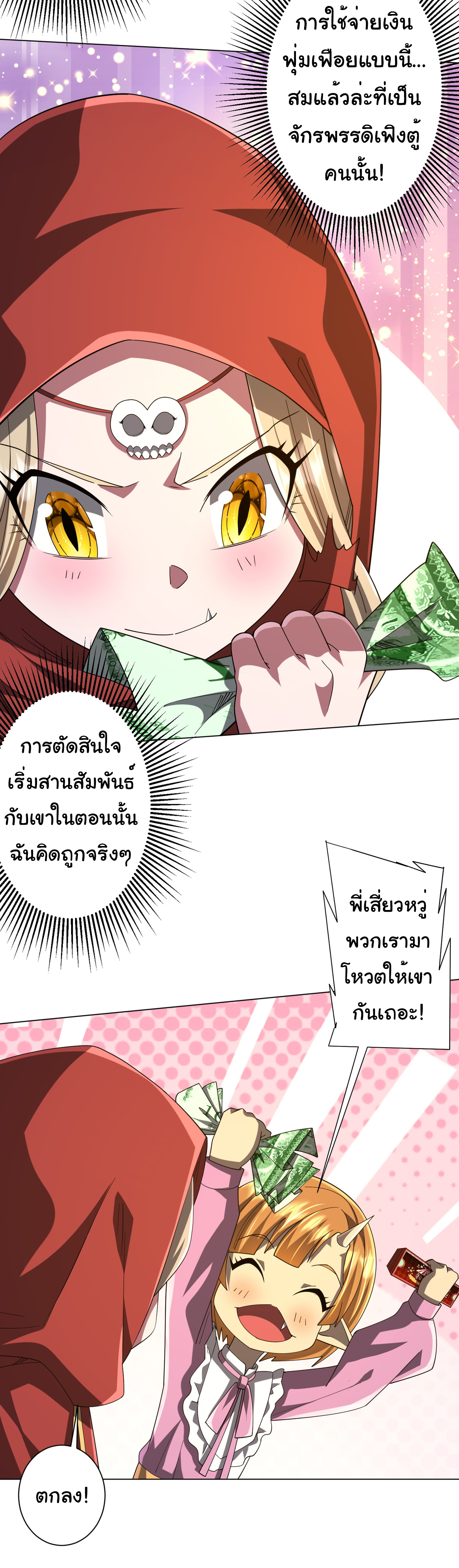 Start with trillions of coins ตอนที่ 141 หน้า 36