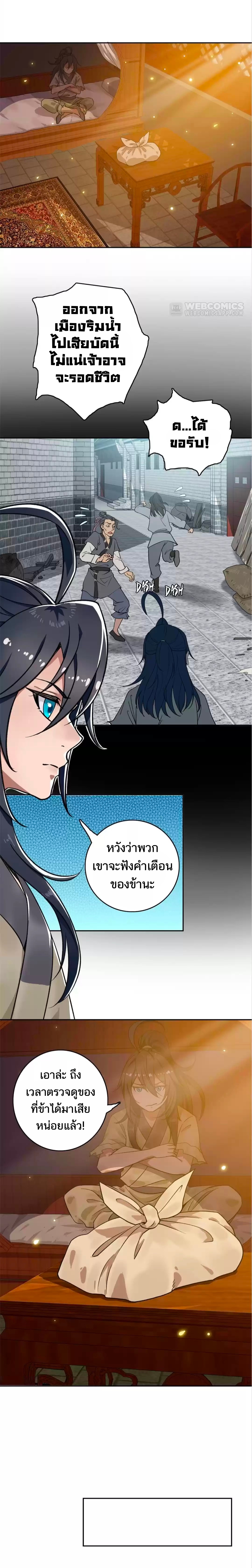 ลัทธิเต๋าสูงสุด ตอนที่ 29 หน้า 2