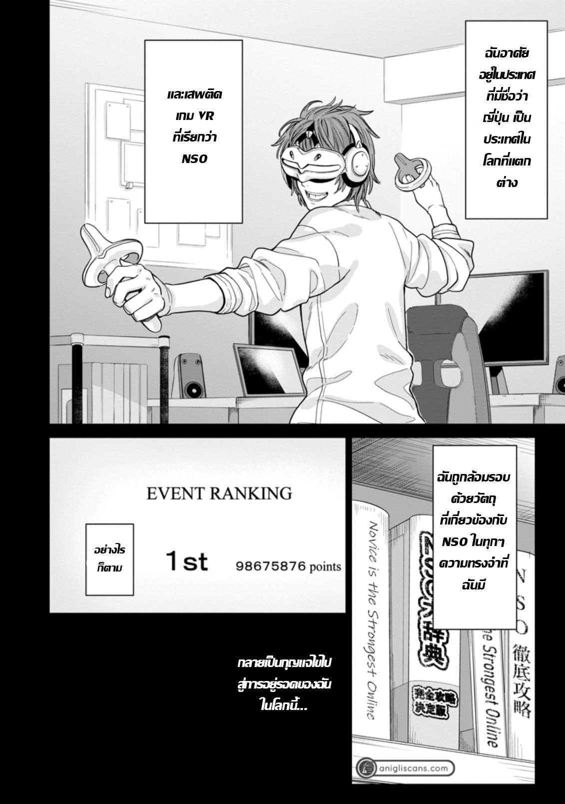 THE STRONGEST SAGE WITHOUT A JOB ตอนที่ 1 หน้า 15