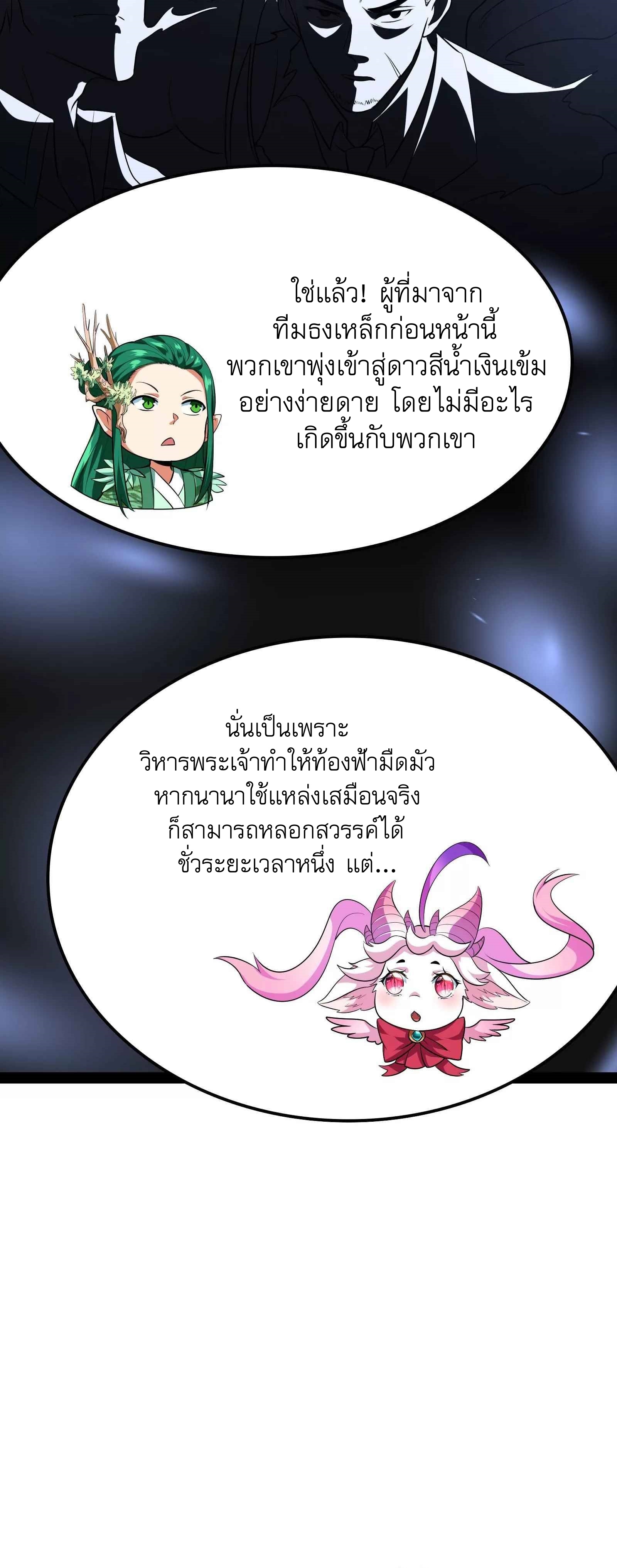 I Am The King | ระเบิดสวรรค์ ตอนที่ 9 หน้า 7