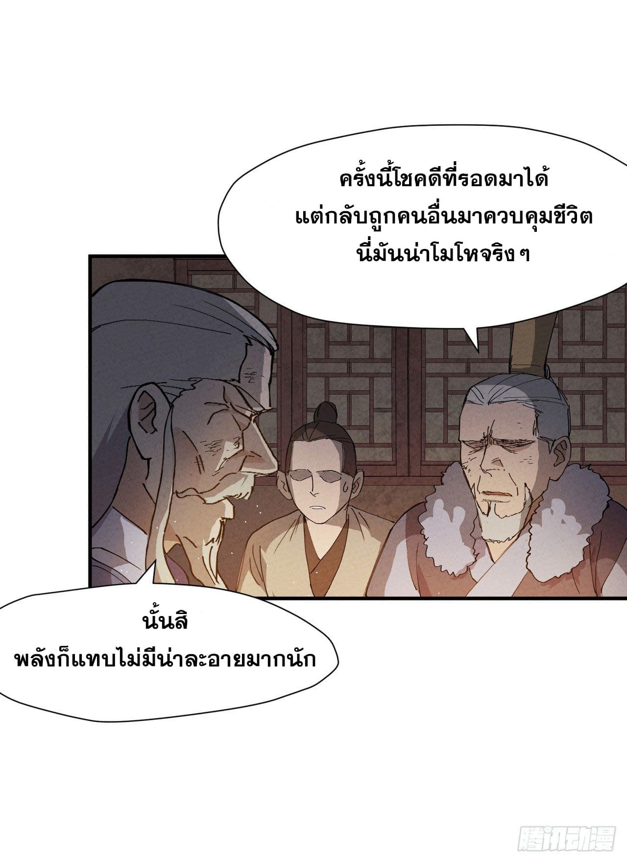 ระบบพัฒนาสุดแข็งแกร่ง ตอนที่ 7 หน้า 23