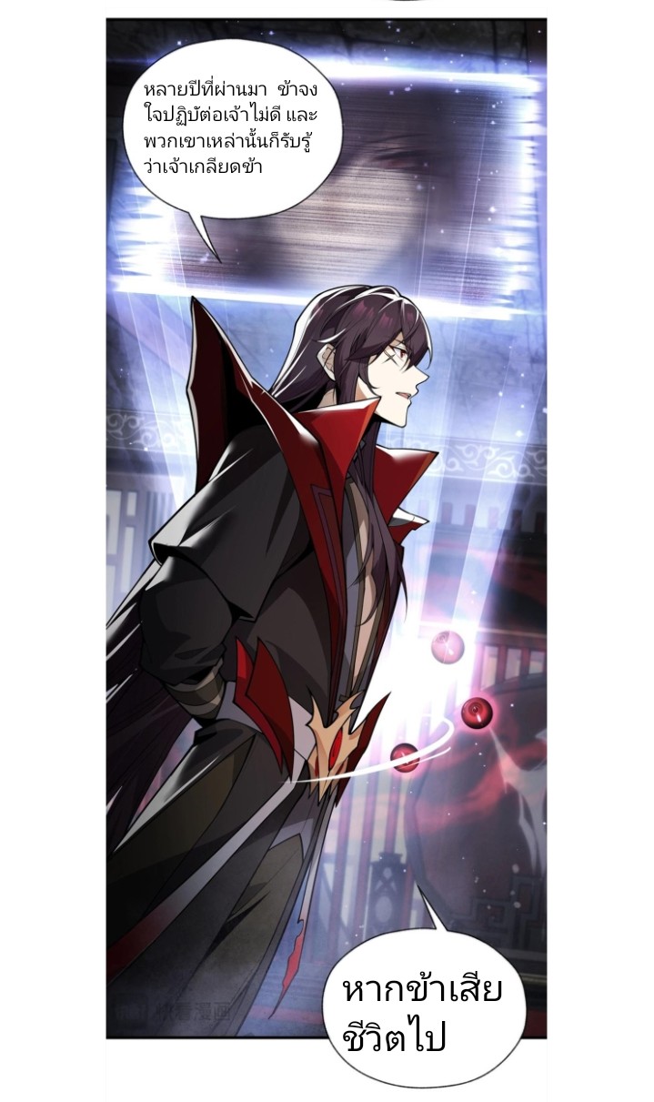 ข้าคือจอมวายร้ายที่ถูกลูกศิษย์จ้องจะฆ่า ตอนที่ 2 หน้า 43