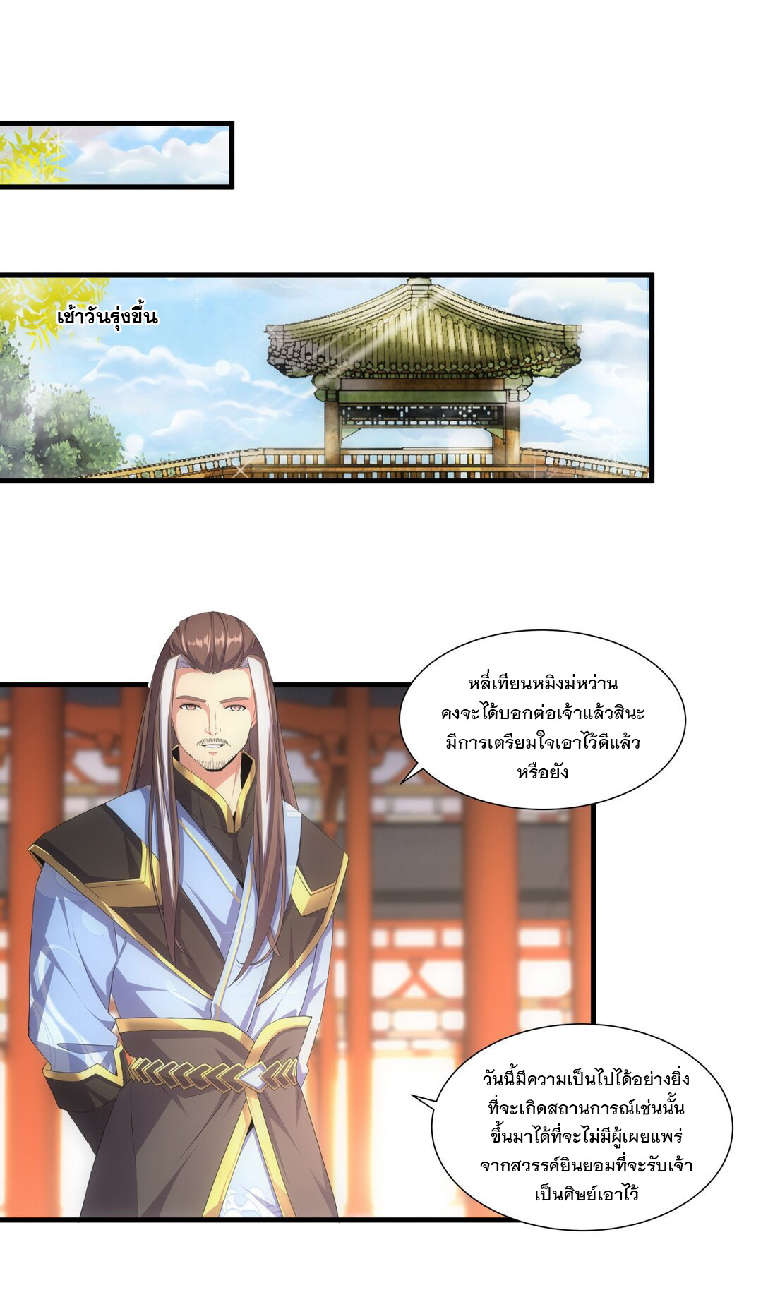 มหาเทพเอกะหมื่นบรรพกาล (จบ) ตอนที่ 29 หน้า 6