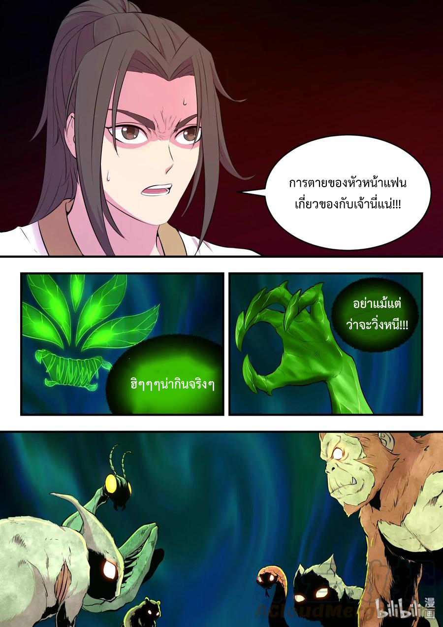 King of Spirit beast - ราชาแห่งสัตว์วิญญาณ ตอนที่ 64 หน้า 3