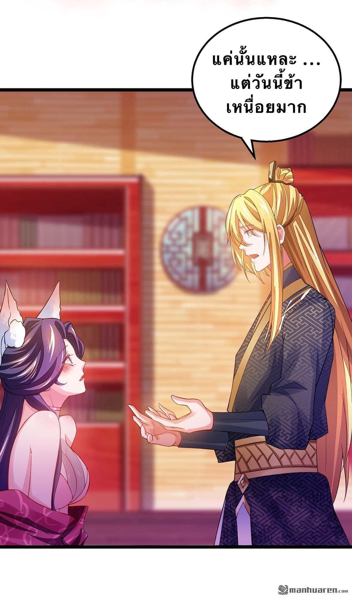 ระบบโครตเกรียน คะแนนล้านล้าน (ฮาเร็ม) ตอนที่ 17 หน้า 9
