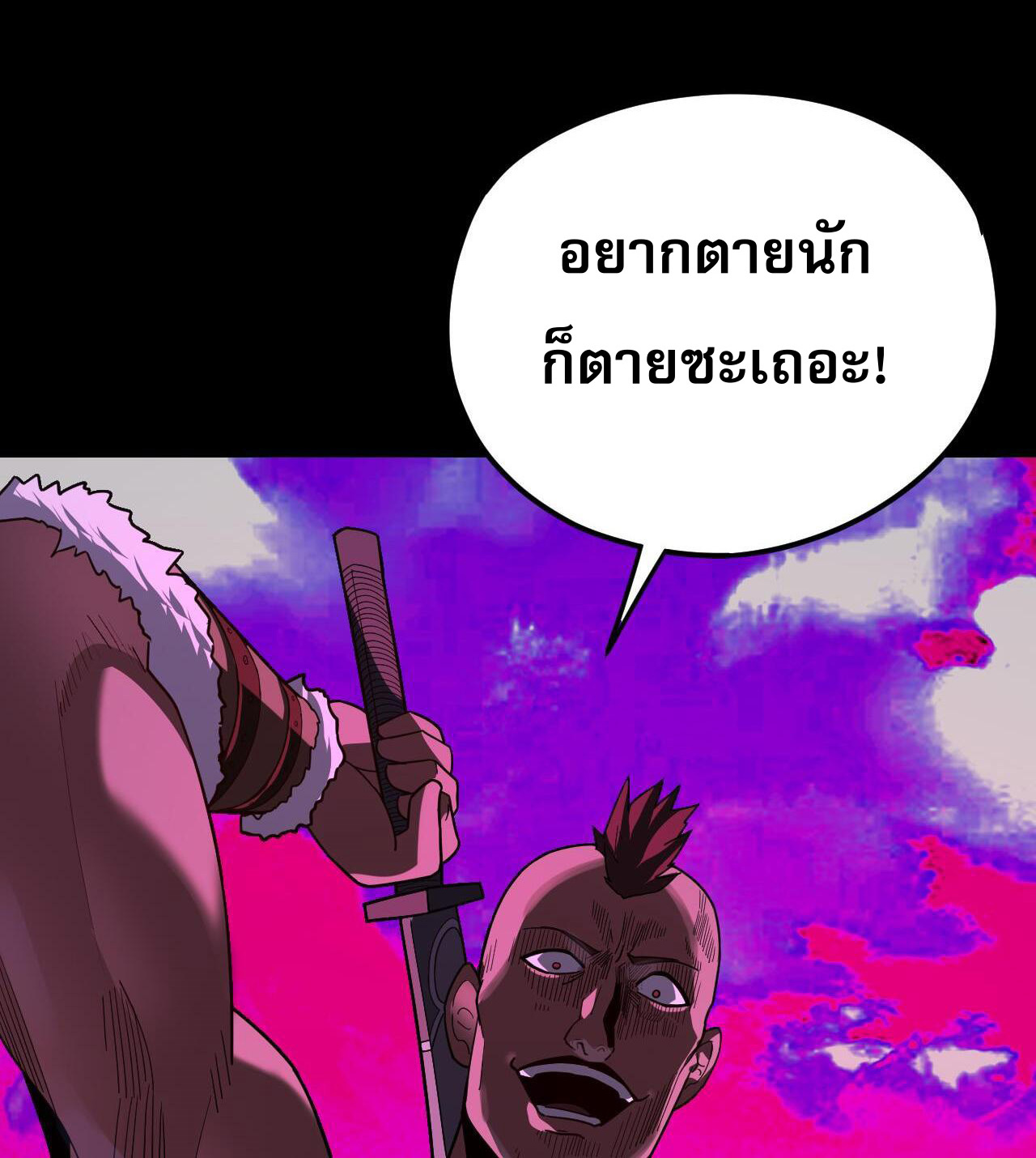 ข้าคือจอมวายร้ายผู้ยิ่งใหญ่ (ชนจีนก่อนใคร) ตอนที่ 103 หน้า 24