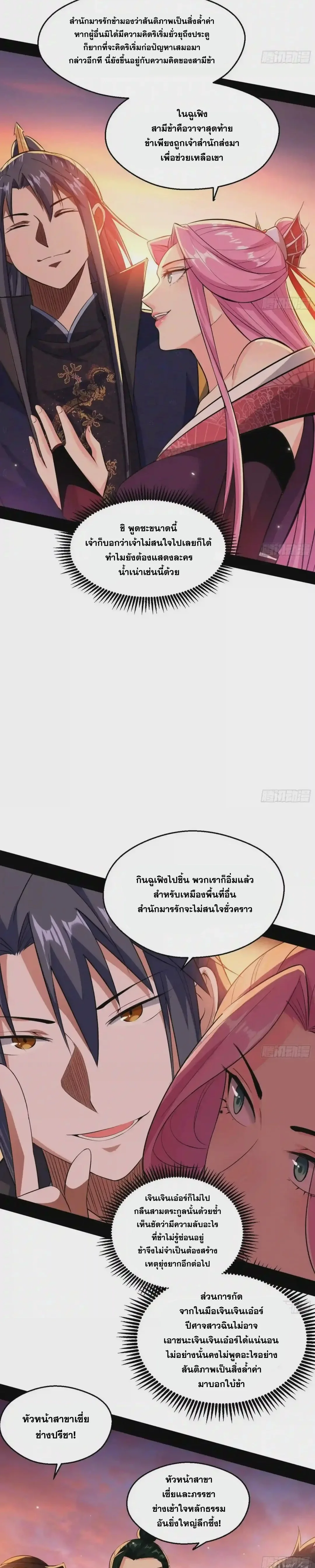 I'm an Evil God ข้าคือจักรพรรดิปีศาจ ตอนที่ 83 หน้า 17