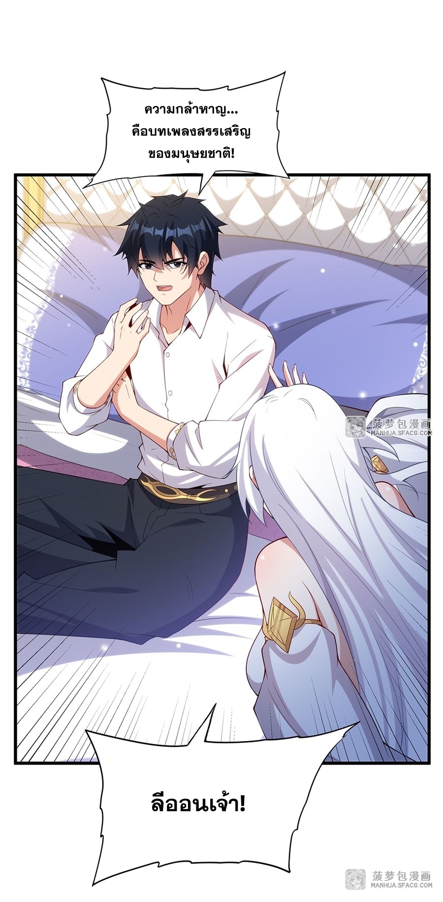 Shut Up, Evil Dragon! หุบปากซะยัยมังกรร้ายข้าไม่อยากมีลูกกับเจ้าอีกแล้ว ตอนที่ 15 หน้า 46