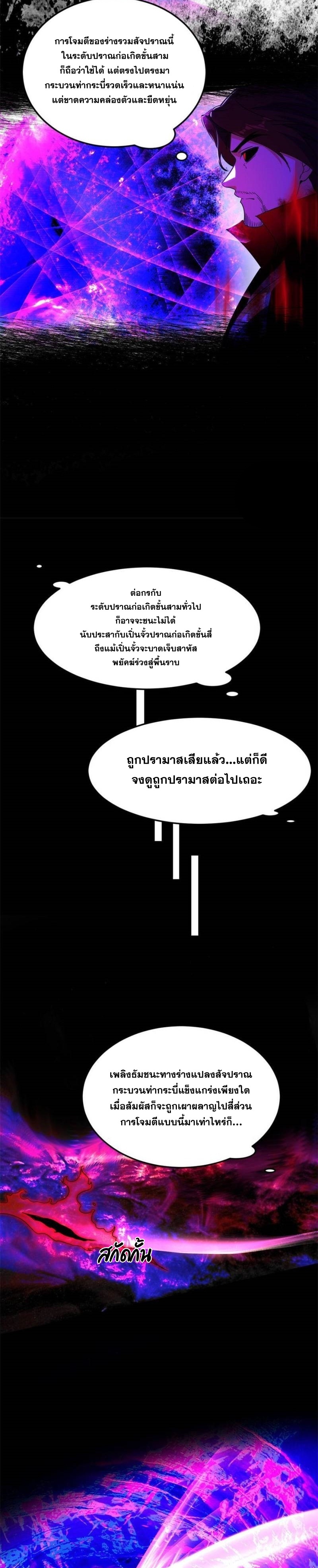 I'm an Evil God ข้าคือจักรพรรดิปีศาจ ตอนที่ 307 หน้า 6