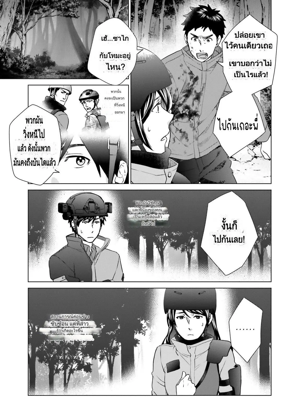 ทาสบริษัทที่กลายเป็นอันดับ1ของโลก ตอนที่ 25 หน้า 13