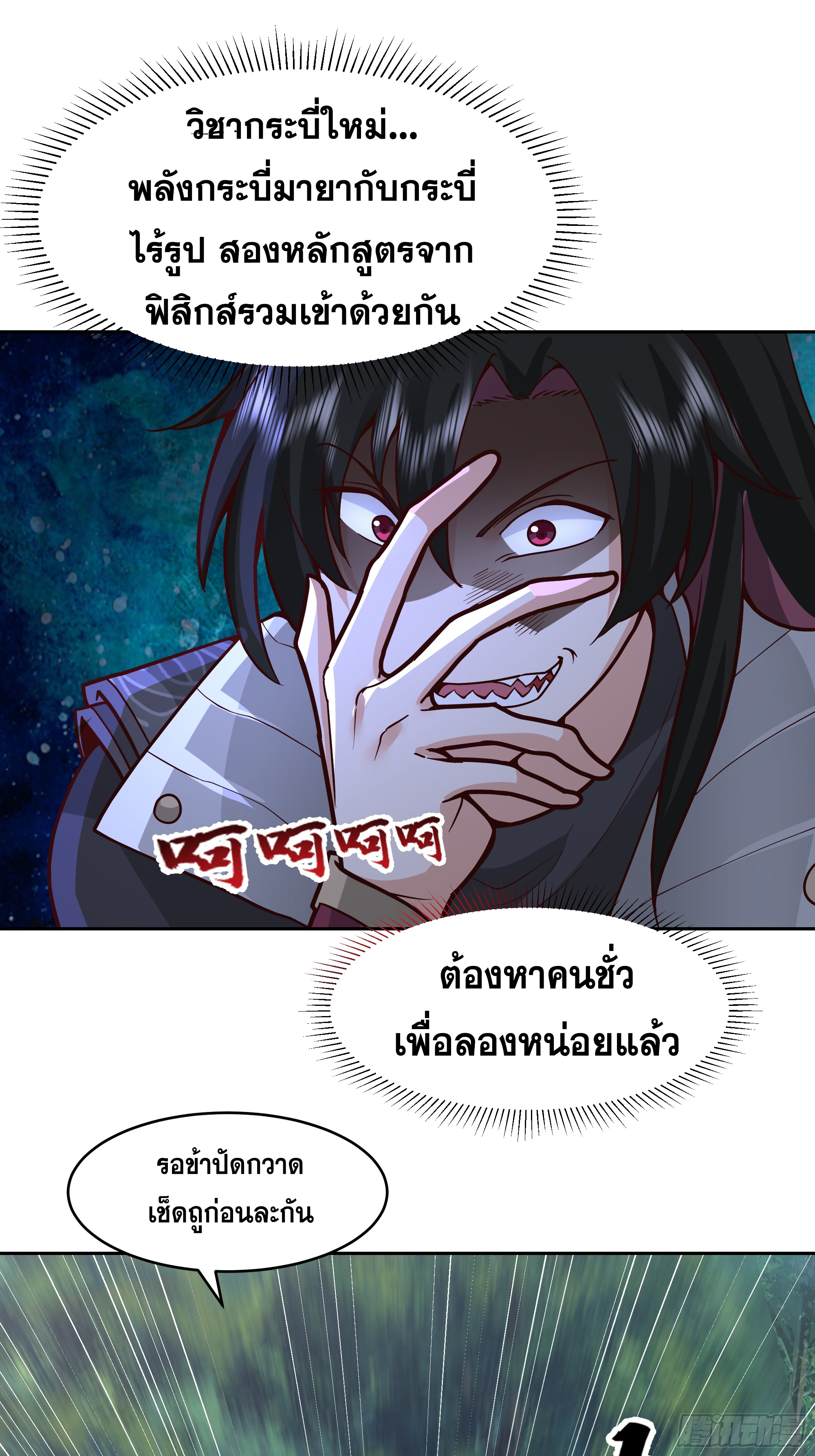เซียนกระบี่พลังนิวเคลียร์(การ์ตูน) ตอนที่ 7 หน้า 30