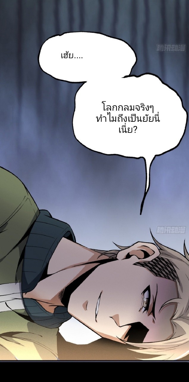 ยอดคนอัจฉริยะ ซุปเปอร์ไวรัสกลายพันธุ์ ตอนที่ 15 หน้า 60