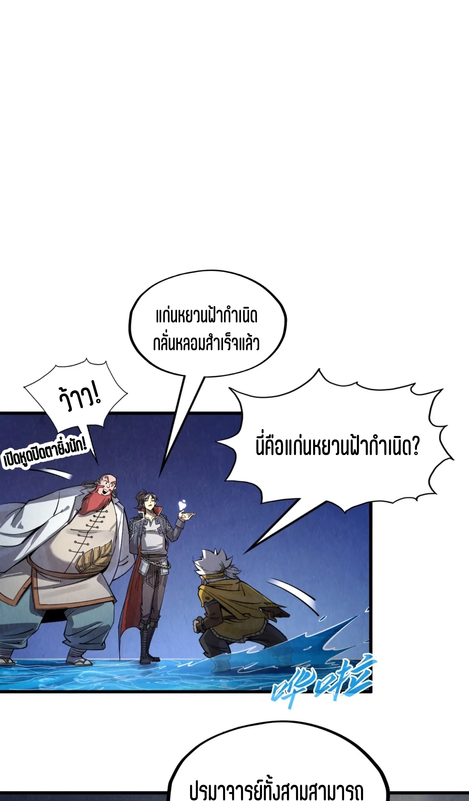 มหาเทพนิรันดร์กาล ตอนที่ 141 หน้า 33