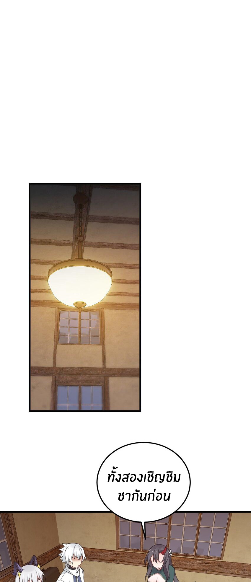 Immortal Me And Eldritch Wife ตอนที่ 37 หน้า 2