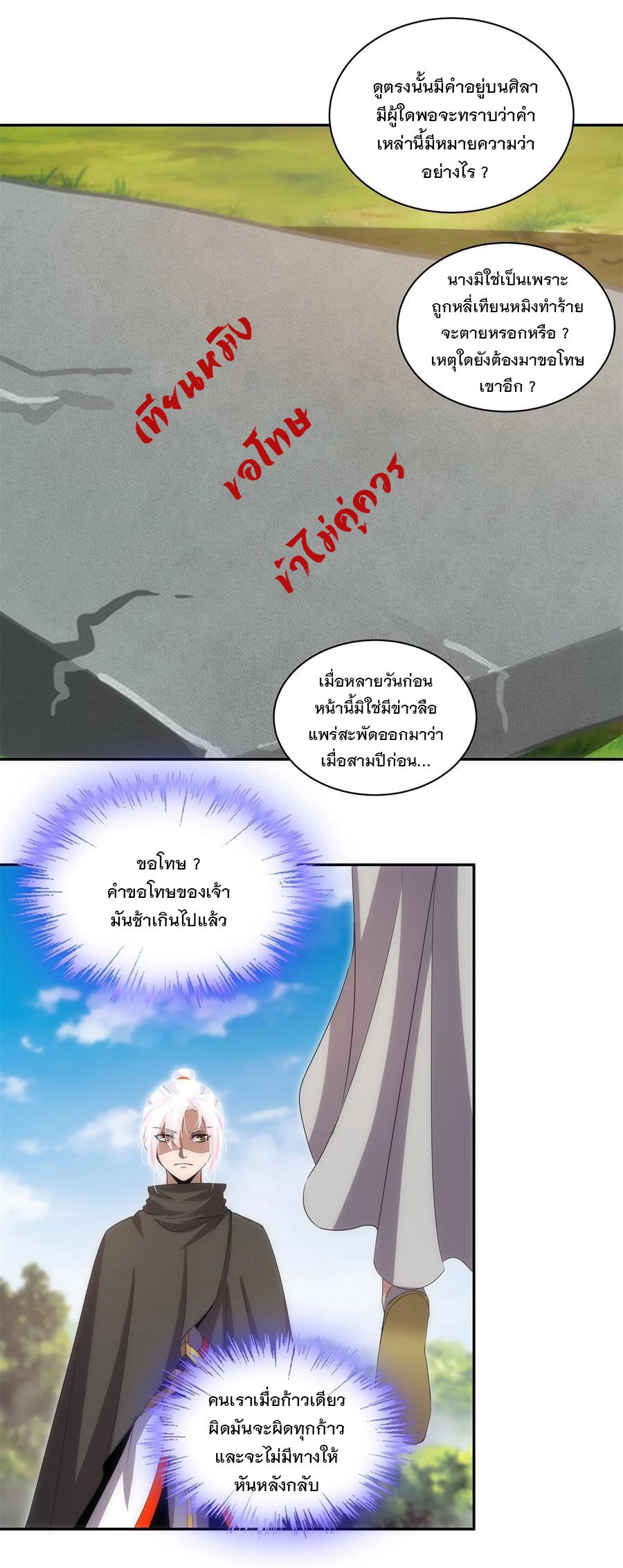 มหาเทพเอกะหมื่นบรรพกาล (จบ) ตอนที่ 61 หน้า 21