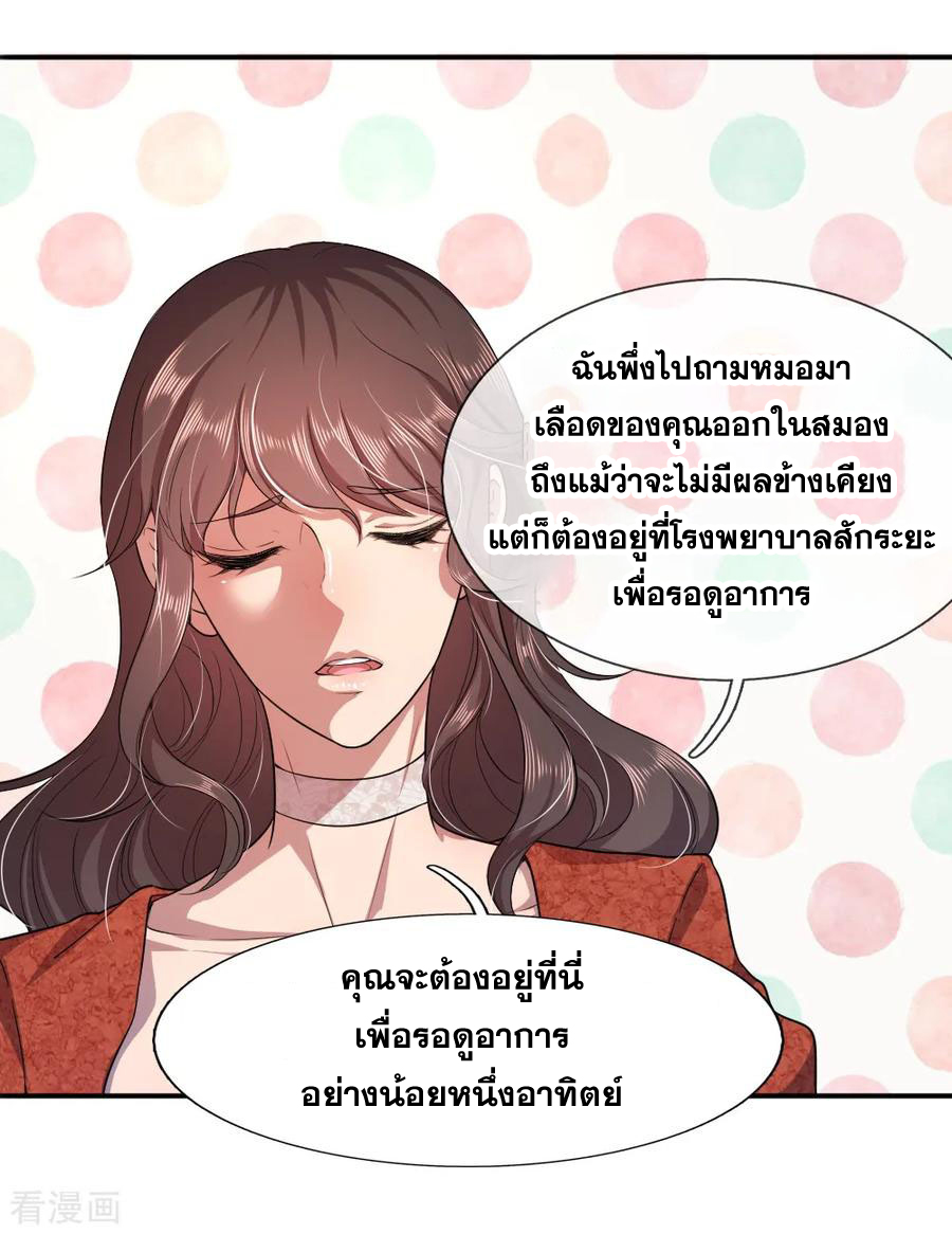 มหาเทพเซียนหมอ ตอนที่ 55 หน้า 6