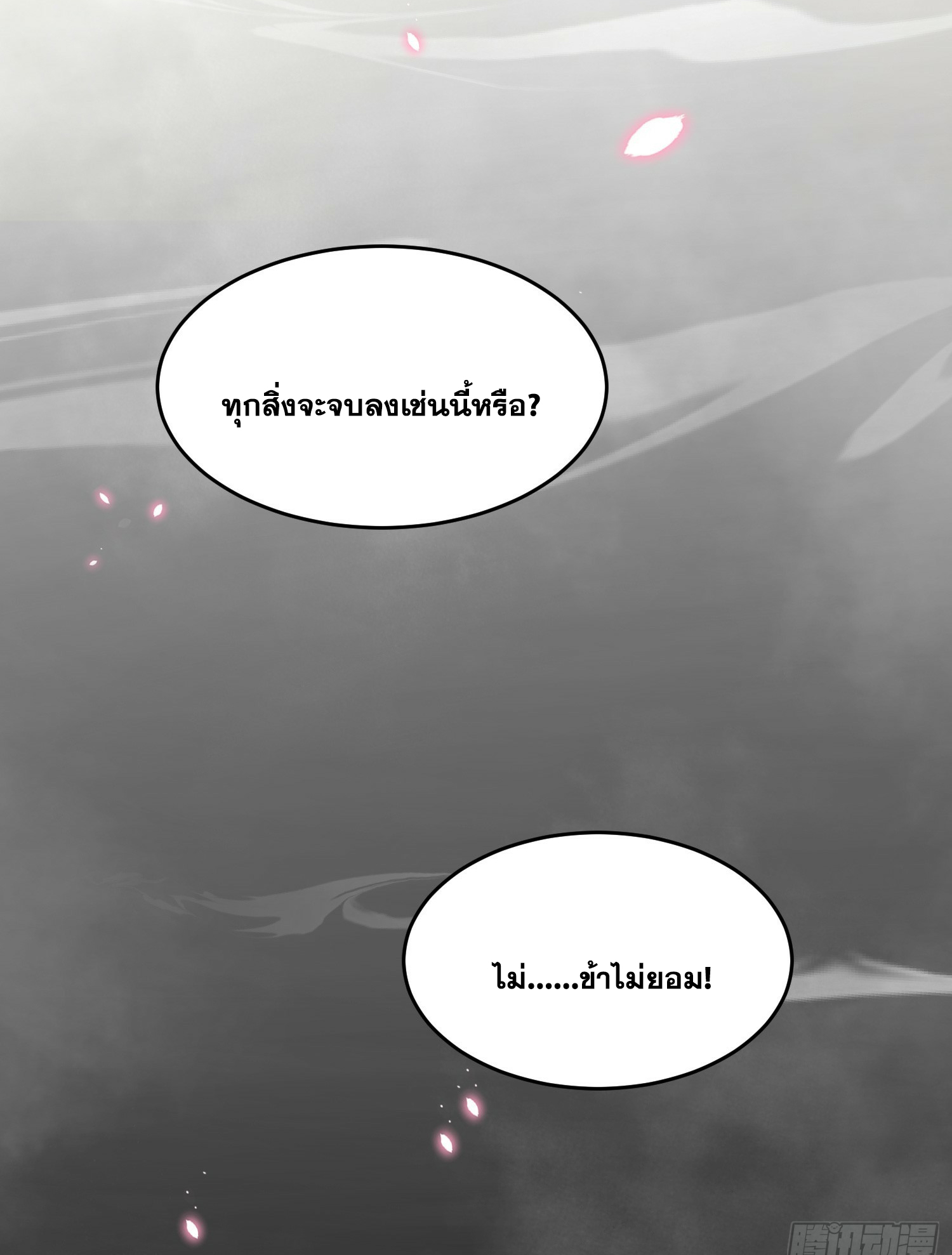 พิชิตใจท่านอาจารย์หญิงผู้งดงาม (ทันจีน) ตอนที่ 1 หน้า 57