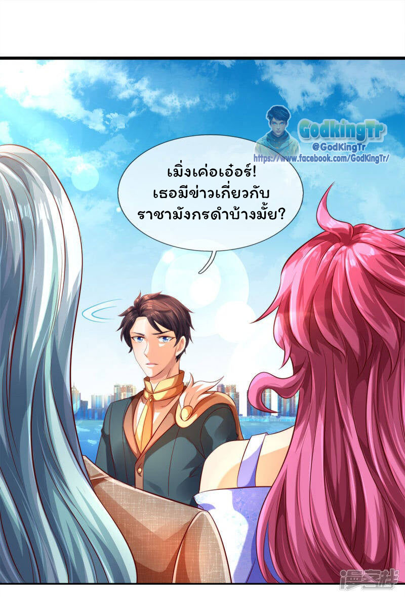 ราชาเทพนิรันดร์ (Eternal god king) ตอนที่ 232 หน้า 7
