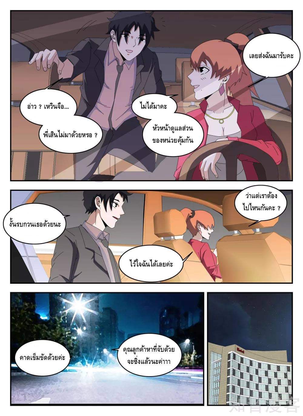 Xie wen dong ตอนที่ 53 หน้า 4