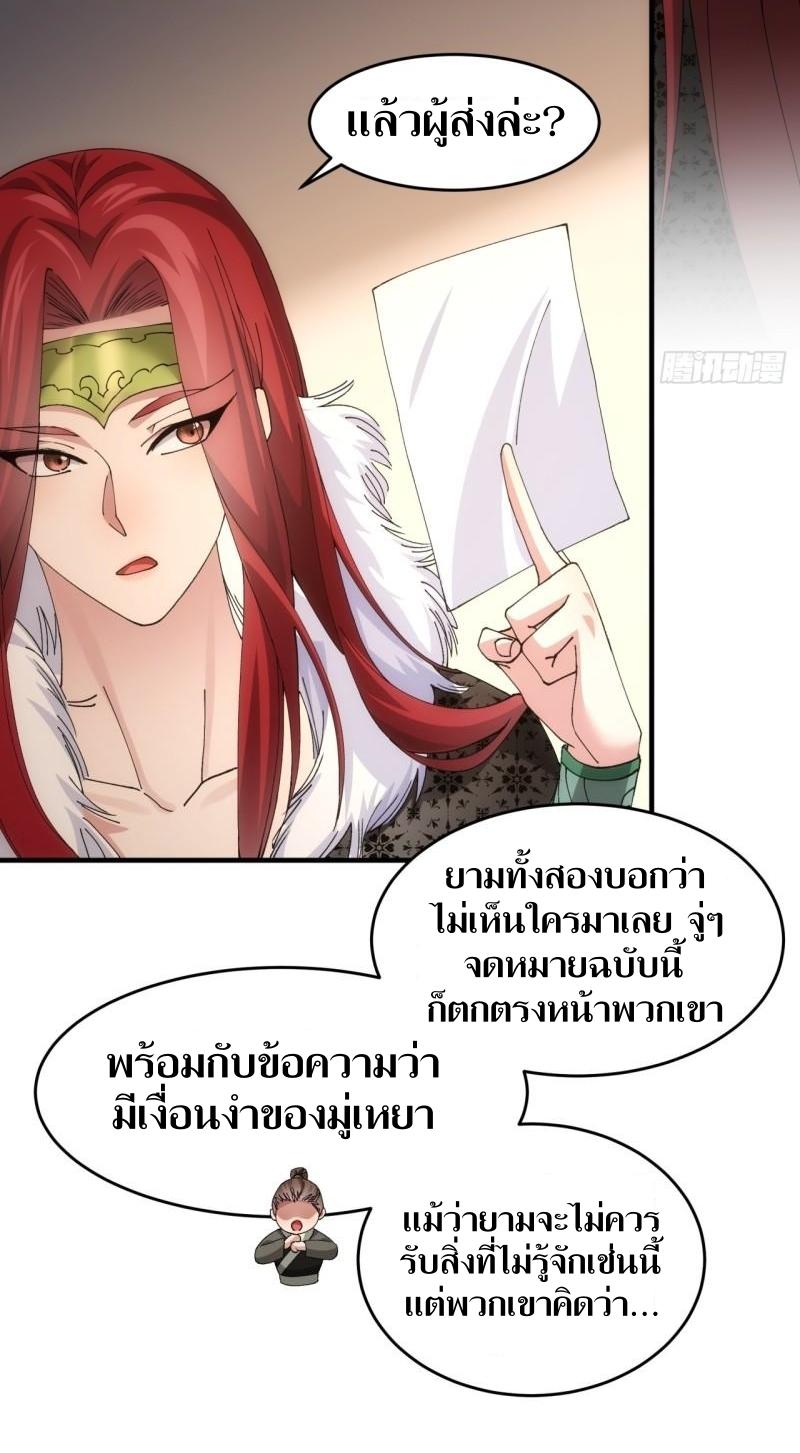 ข้าแค่ไม่เล่นไพ่ตามเกม ตอนที่ 146 หน้า 23