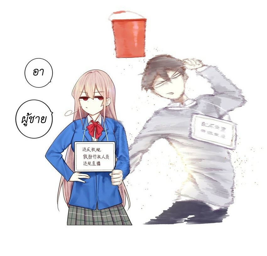 Read Miss, Don’t Livestream It! ตอนที่ 14 หน้า 9