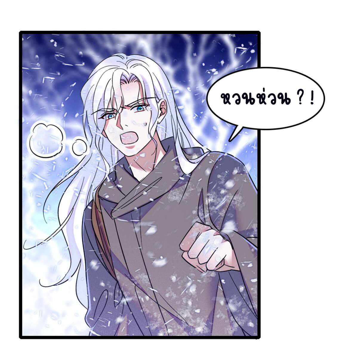 Romance In The Beast World ตอนที่ 52 หน้า 56