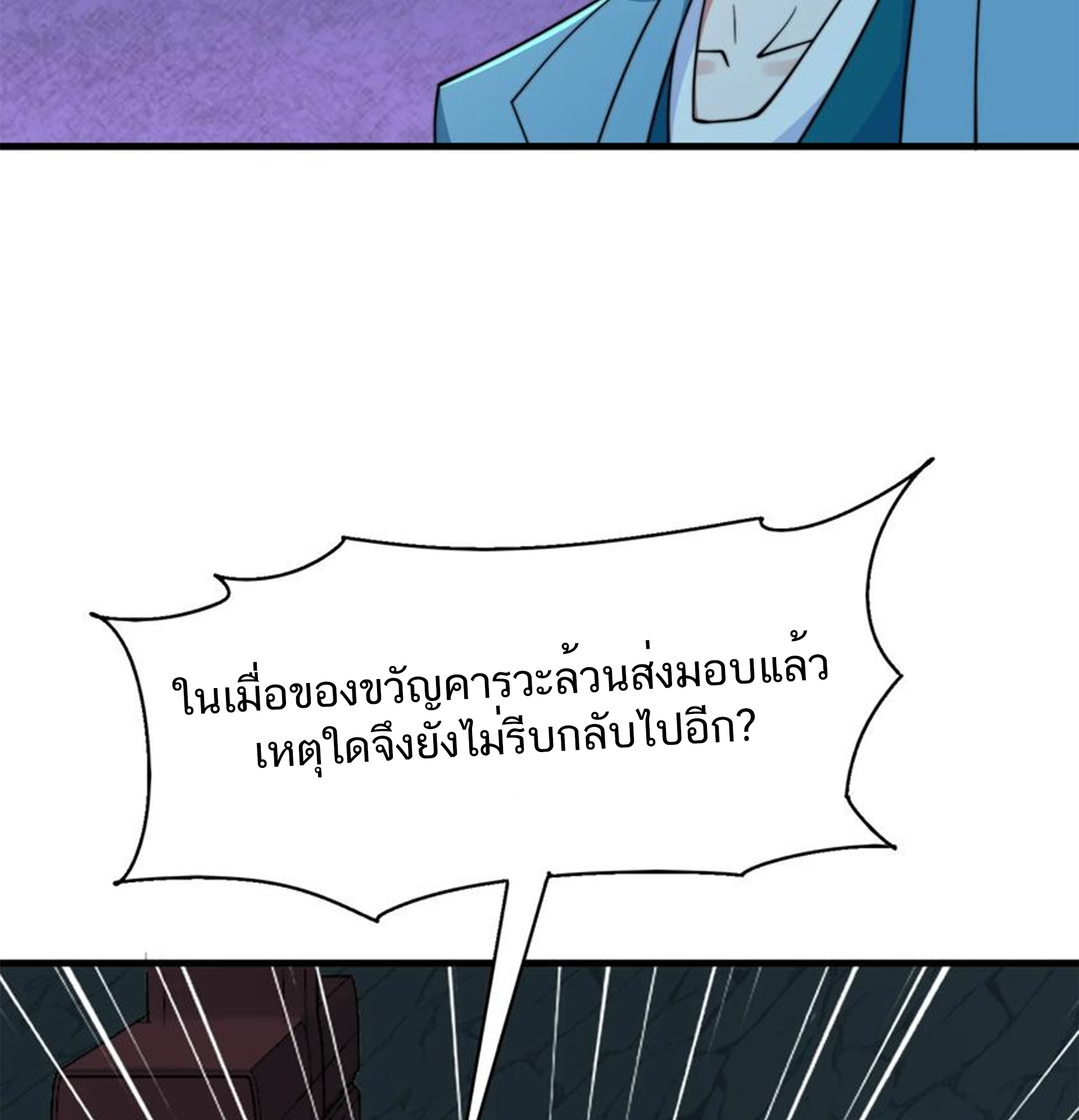 ชะตาตัวร้ายอย่างข้าจะตบ ตัวเอกก็ไม่ใช่เรื่องยากเกินไป ถูกไหม ? ตอนที่ 23 หน้า 21