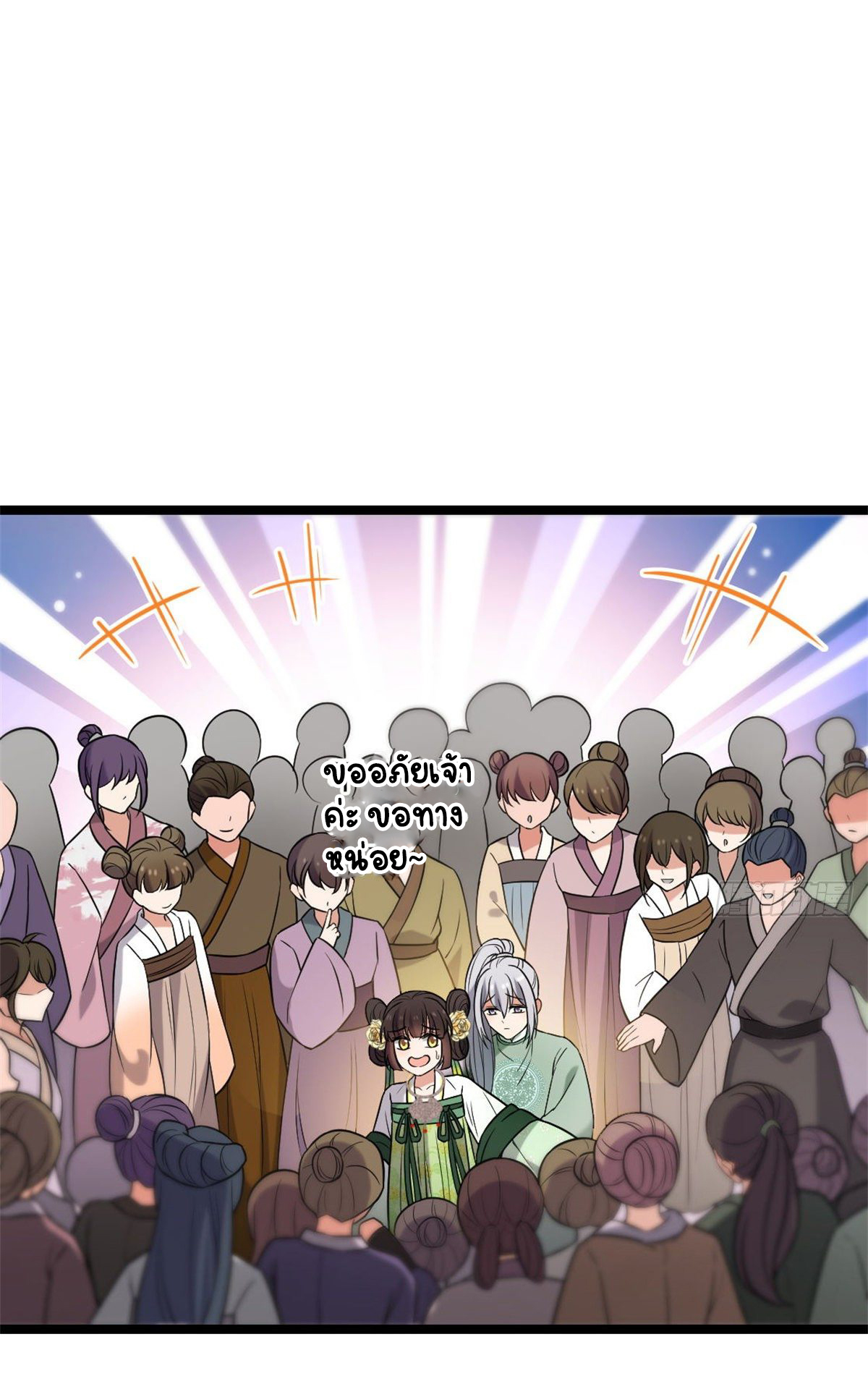 ปิ๊งรักทรราชจอมลวง ตอนที่ 48 หน้า 3