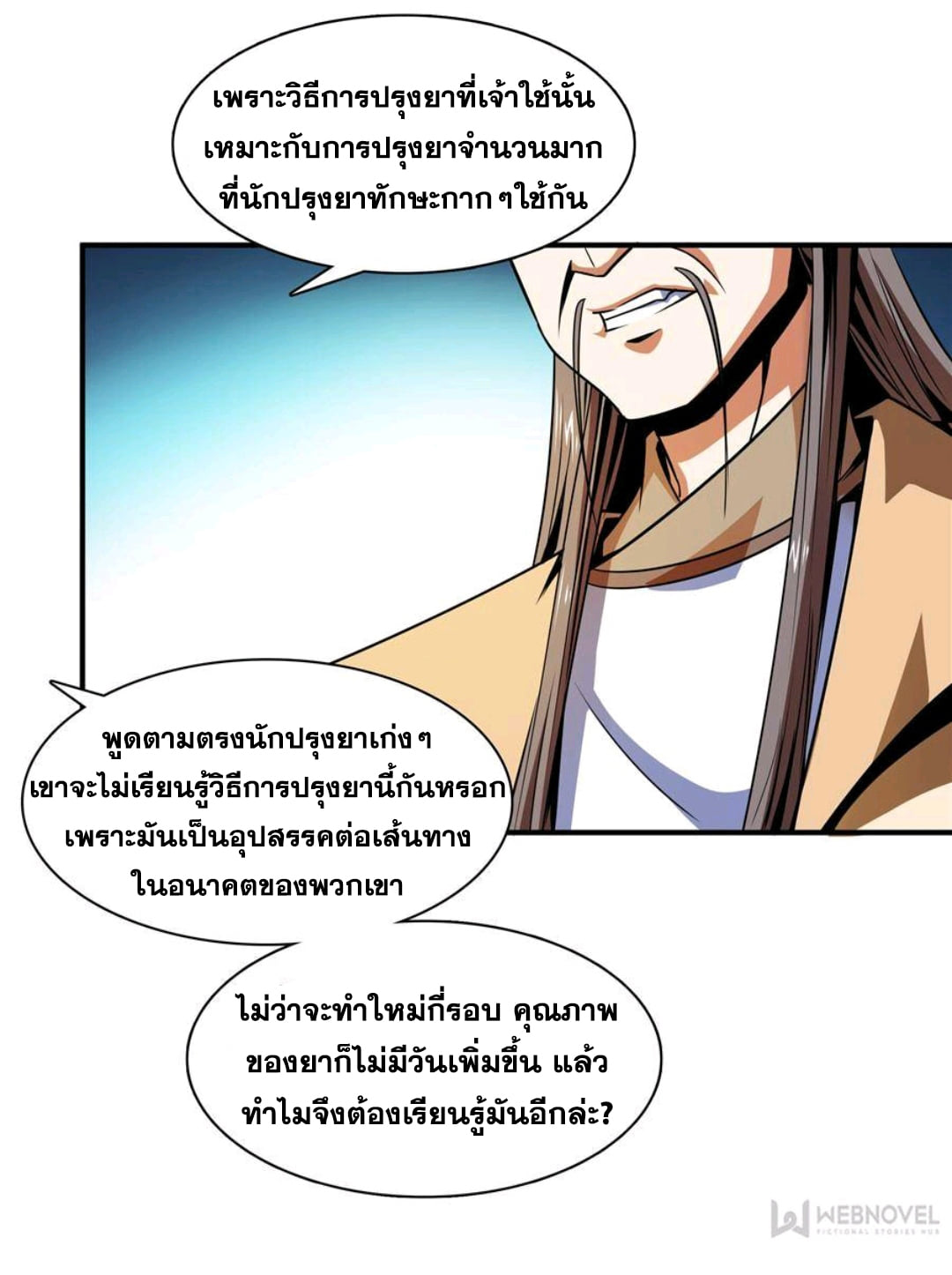 Library Of Heaven's Path ตอนที่ 68 หน้า 6