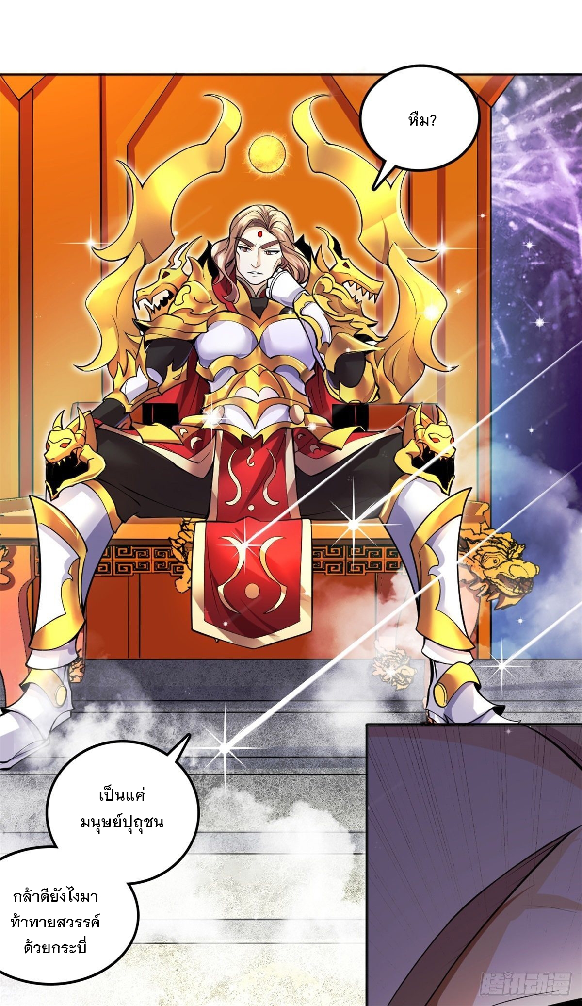 ด้วยเขตแดนกระบี่ ข้าสามารถเป็นเซียนกระบี่ได้ ตอนที่ 2 หน้า 4