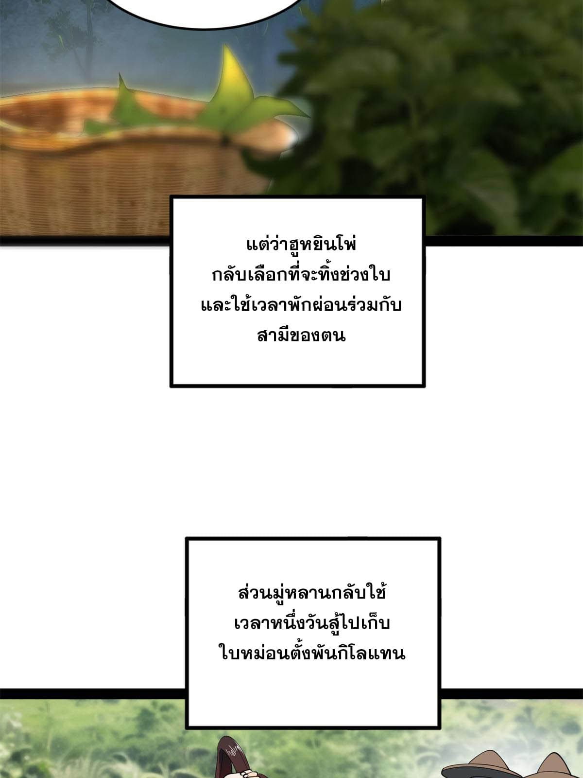 ลูกเขยที่แกร่งสุดในปฐพี (ทันจีน) ตอนที่ 57 หน้า 31