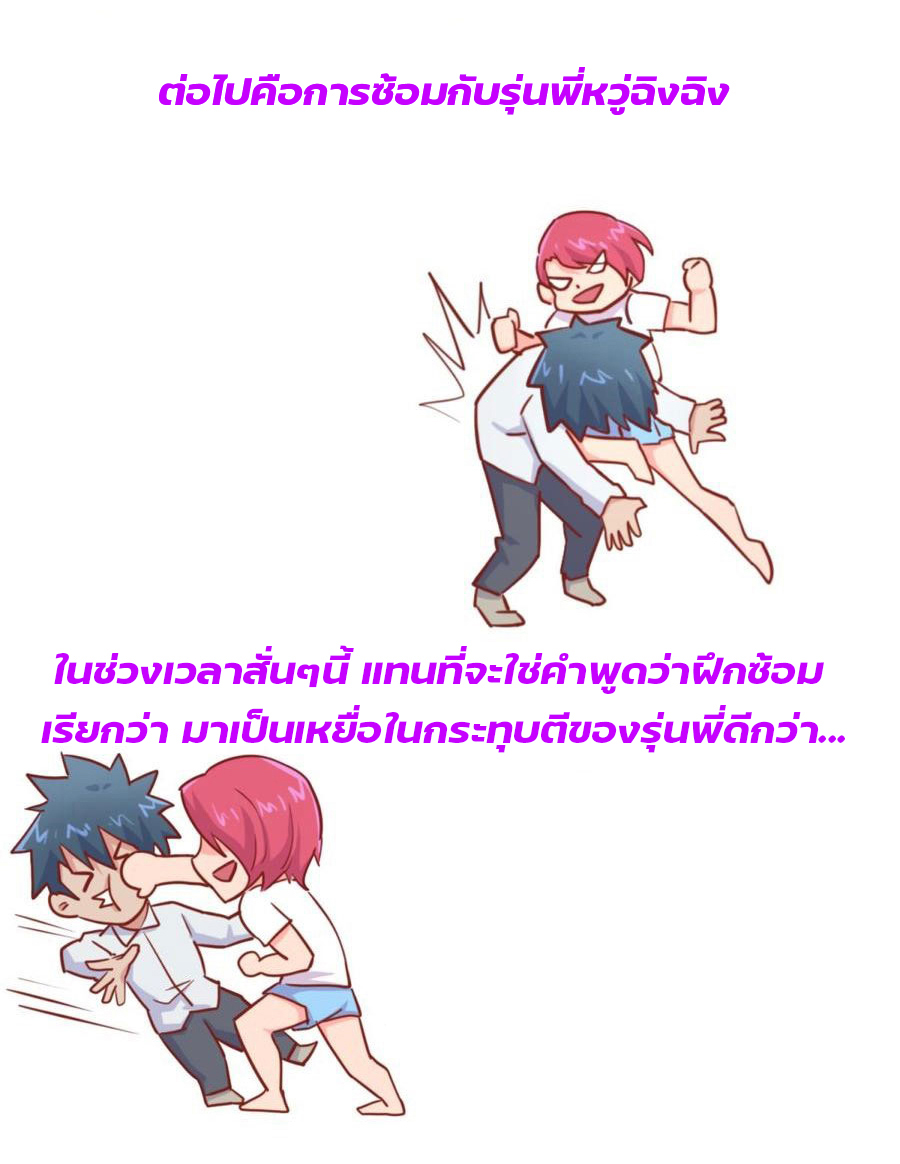 เทพเซียนหมอ ของยัยเทพธิดา ตอนที่ 35 หน้า 18