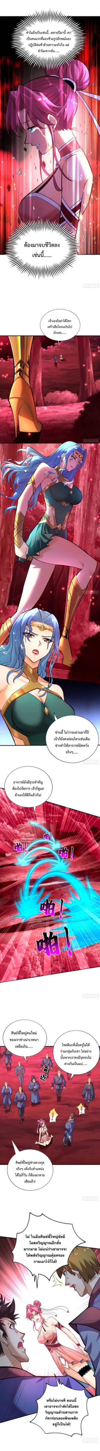 อาจารย์โลลิของข้าเป็นเซียนอมตะ ตอนที่ 41 หน้า 4