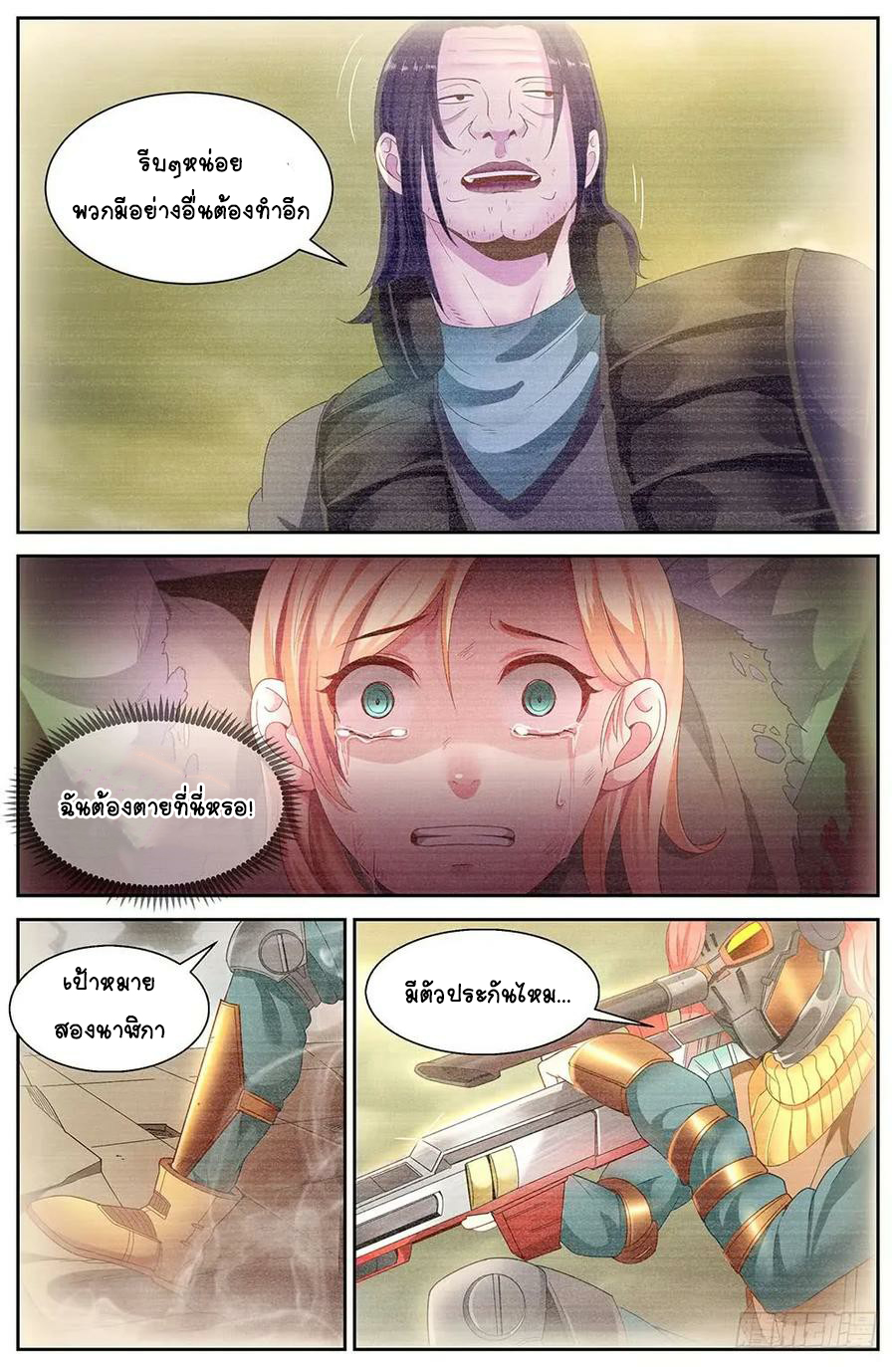 ฉันมีคฤหาสน์ในโลกหลังหายนะ ตอนที่ 24 หน้า 8