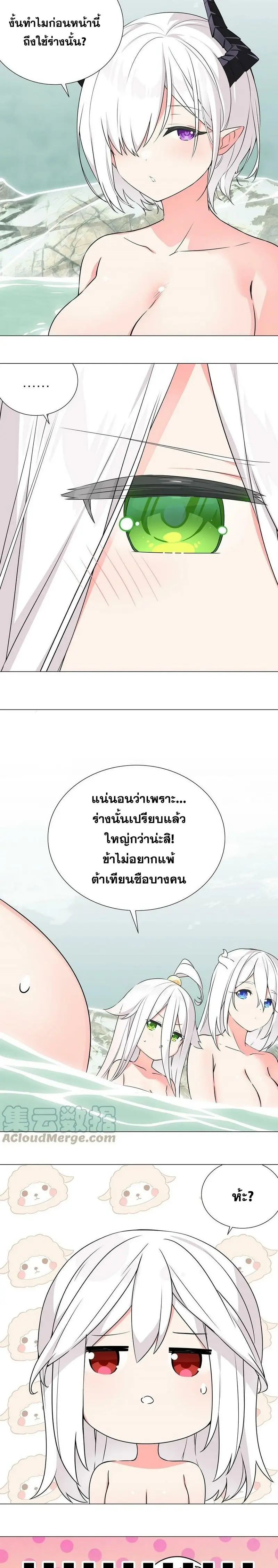My Harem Grew So Large I Was Forced to Ascend ฮาเร็มสาวที่ต่างโลก ตอนที่ 64 หน้า 6