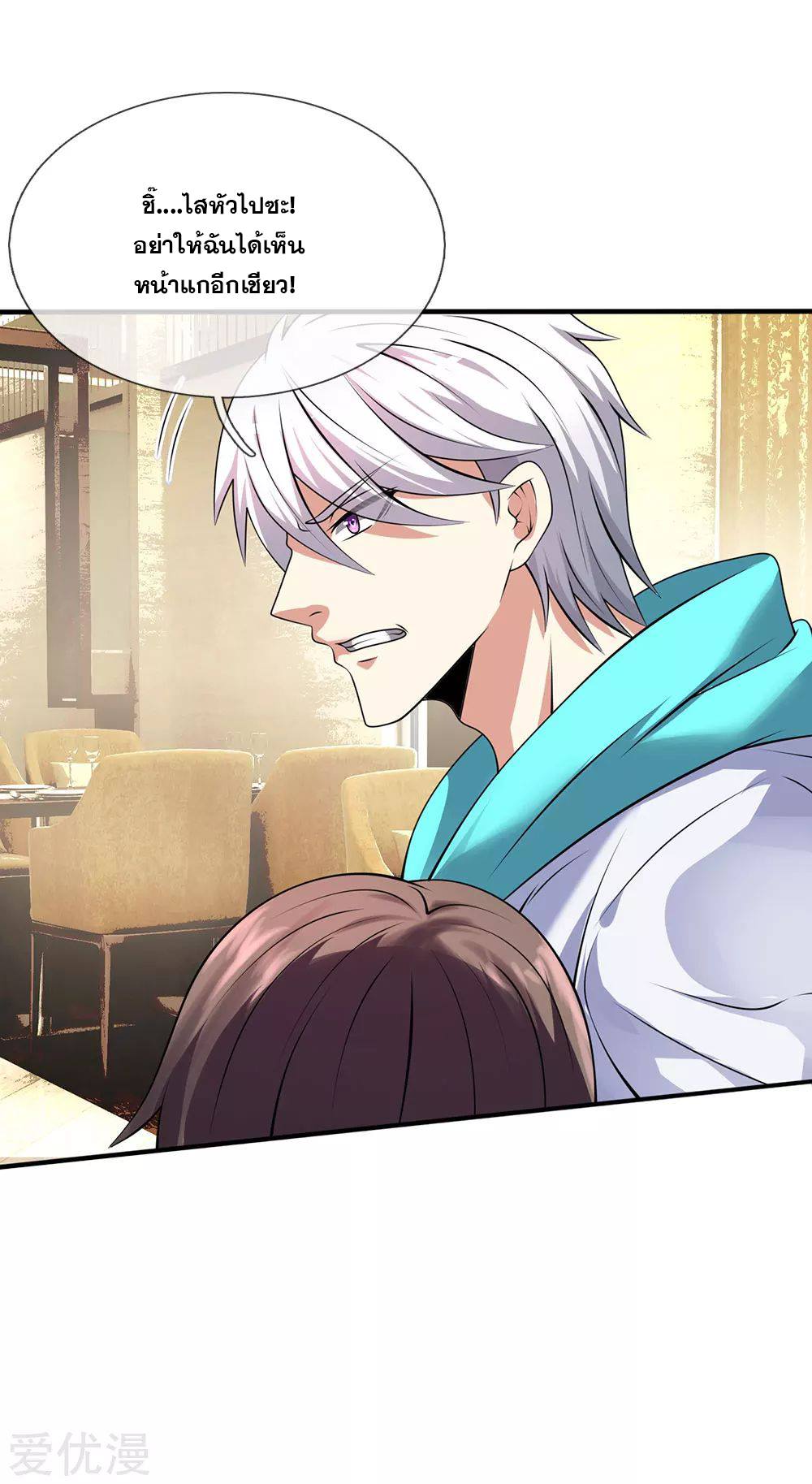 นครเซียนแห่งผู้ต่อต้านสวรรค์ ตอนที่ 97 หน้า 12