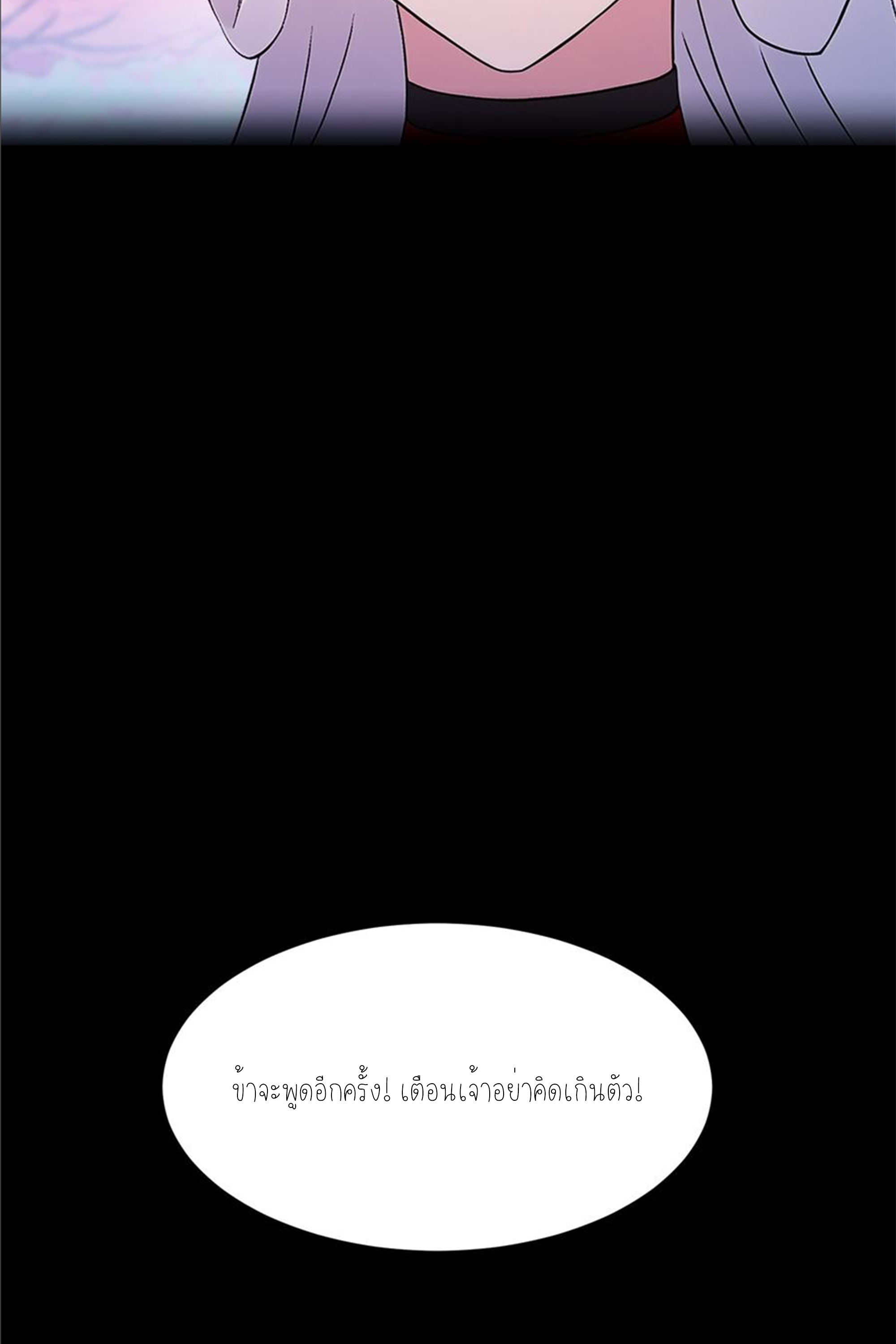 ฉันเป็นไม่รู้ตัวเองว่าโหด~ ตอนที่ 47 หน้า 7