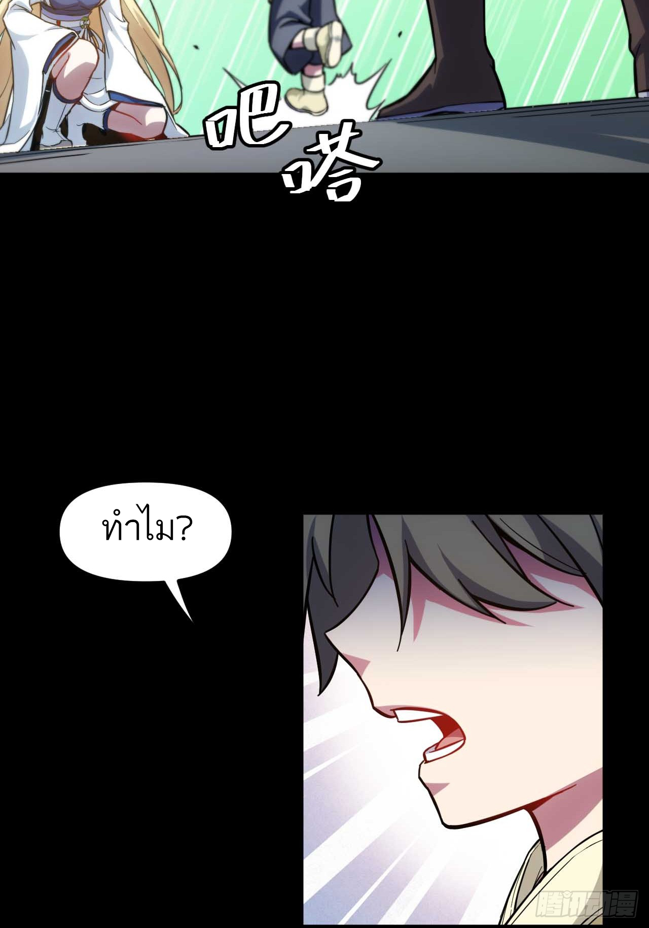 กำเนิดร่างเทวะบรรพกาล ตอนที่ 5 หน้า 7