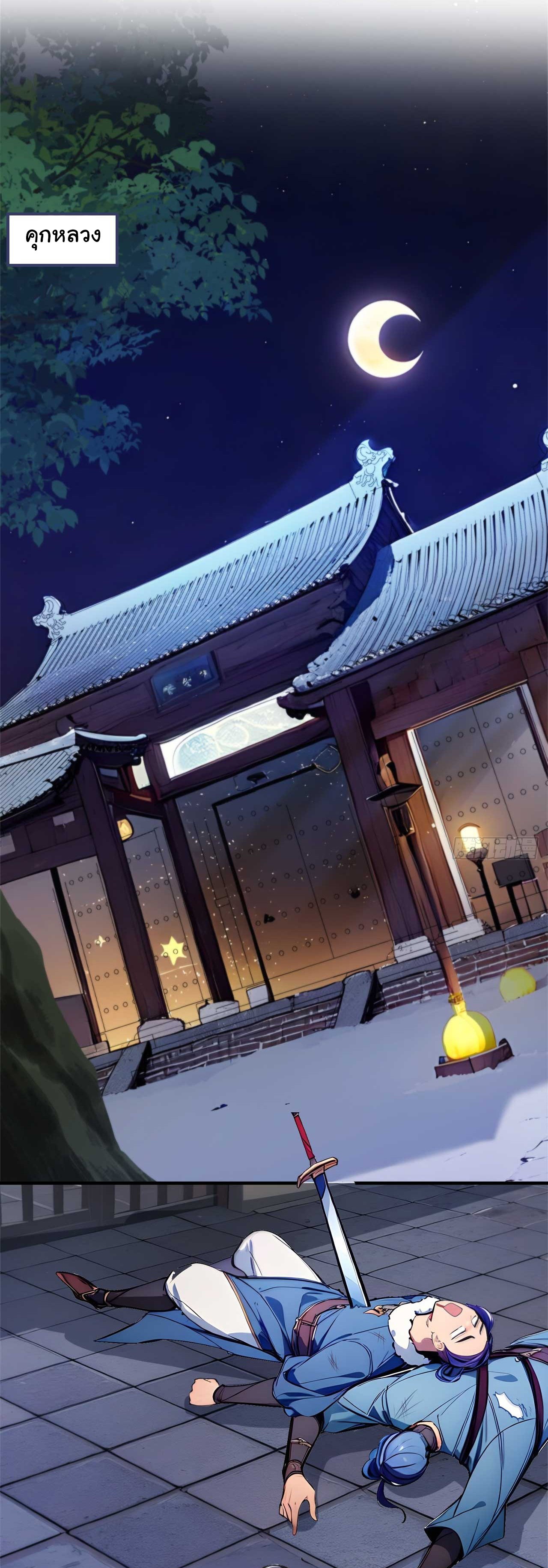 กระจอกแล้วทำไมยังไงข้าก็เป็นฮ่องเต้ ตอนที่ 5 หน้า 4