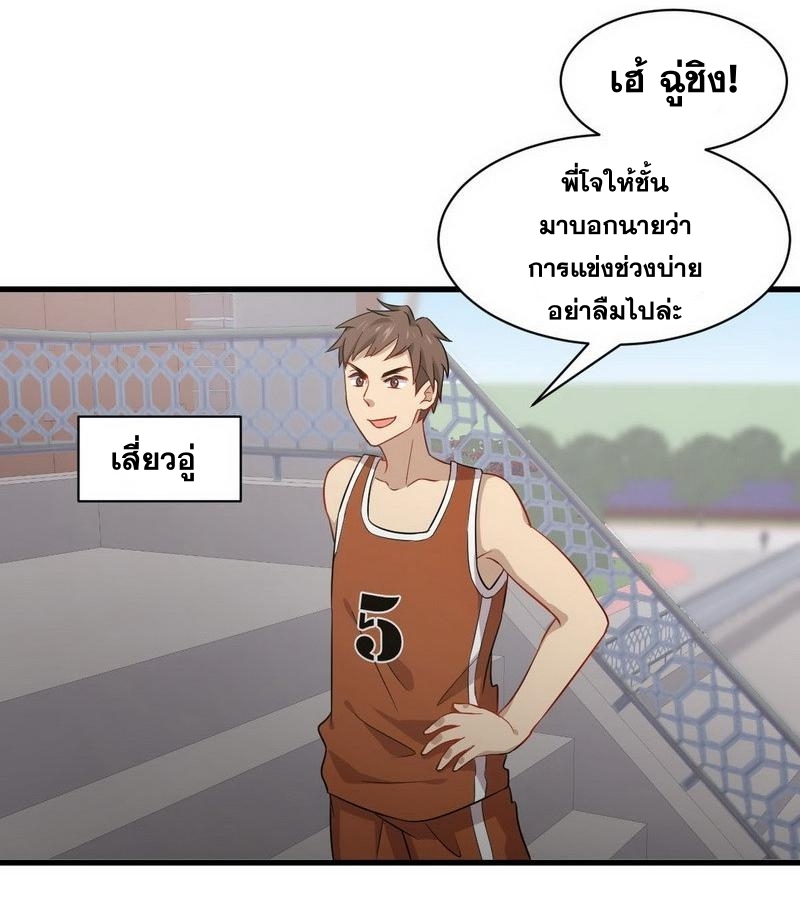 Immortal Swordsman in The Reverse World ข้าเซียนกระบี่ไม่เกาะสตรี ตอนที่ 61 หน้า 19