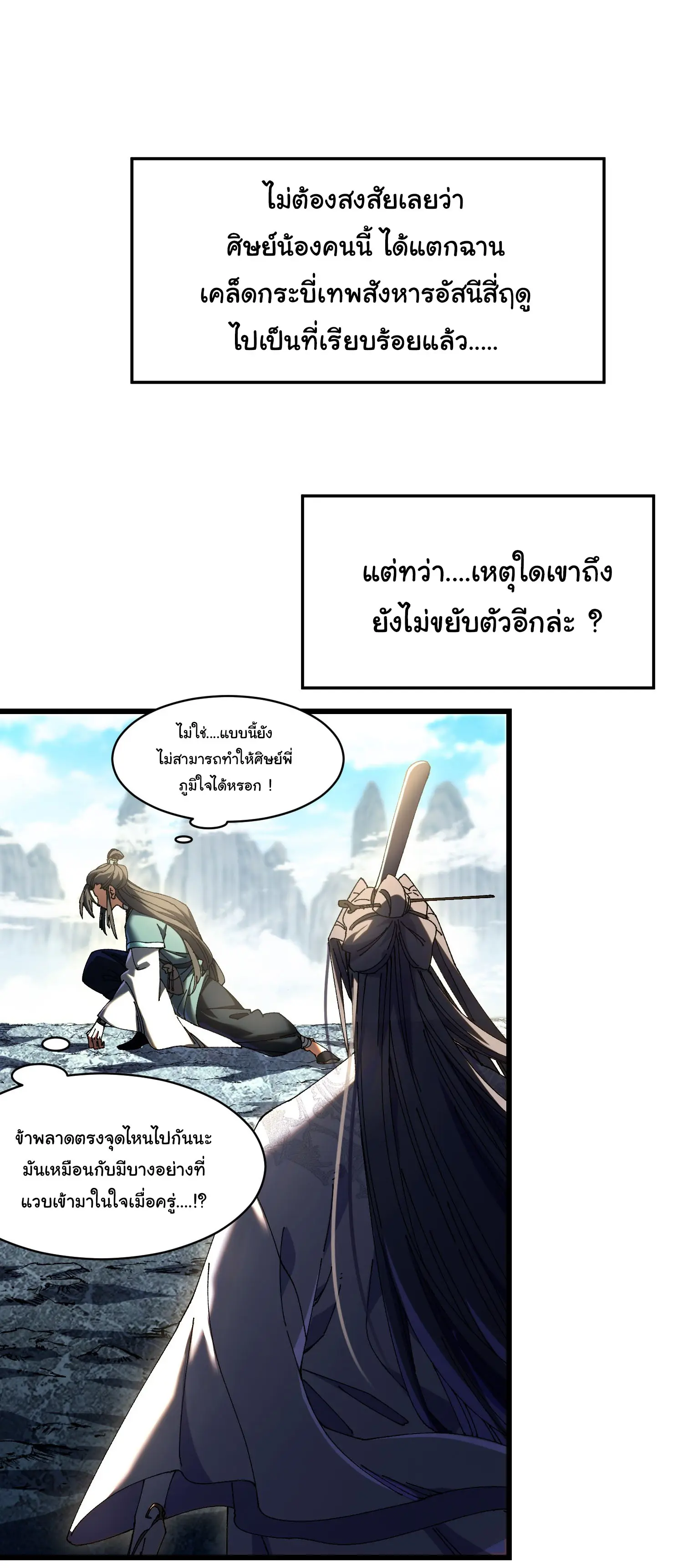จะเป็นจักรพรรดิเทพมันจะยากซักแค่ไหน ? ( Don't Tell Me You Think Cultivating Immortality Is Difficult? ) ตอนที่ 5 หน้า 20