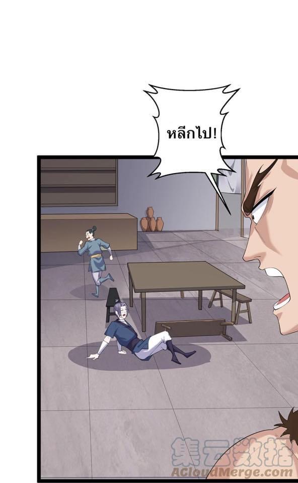 เทพวายร้ายกลับชาติมาเกิดใหม่ ตอนที่ 131 หน้า 15