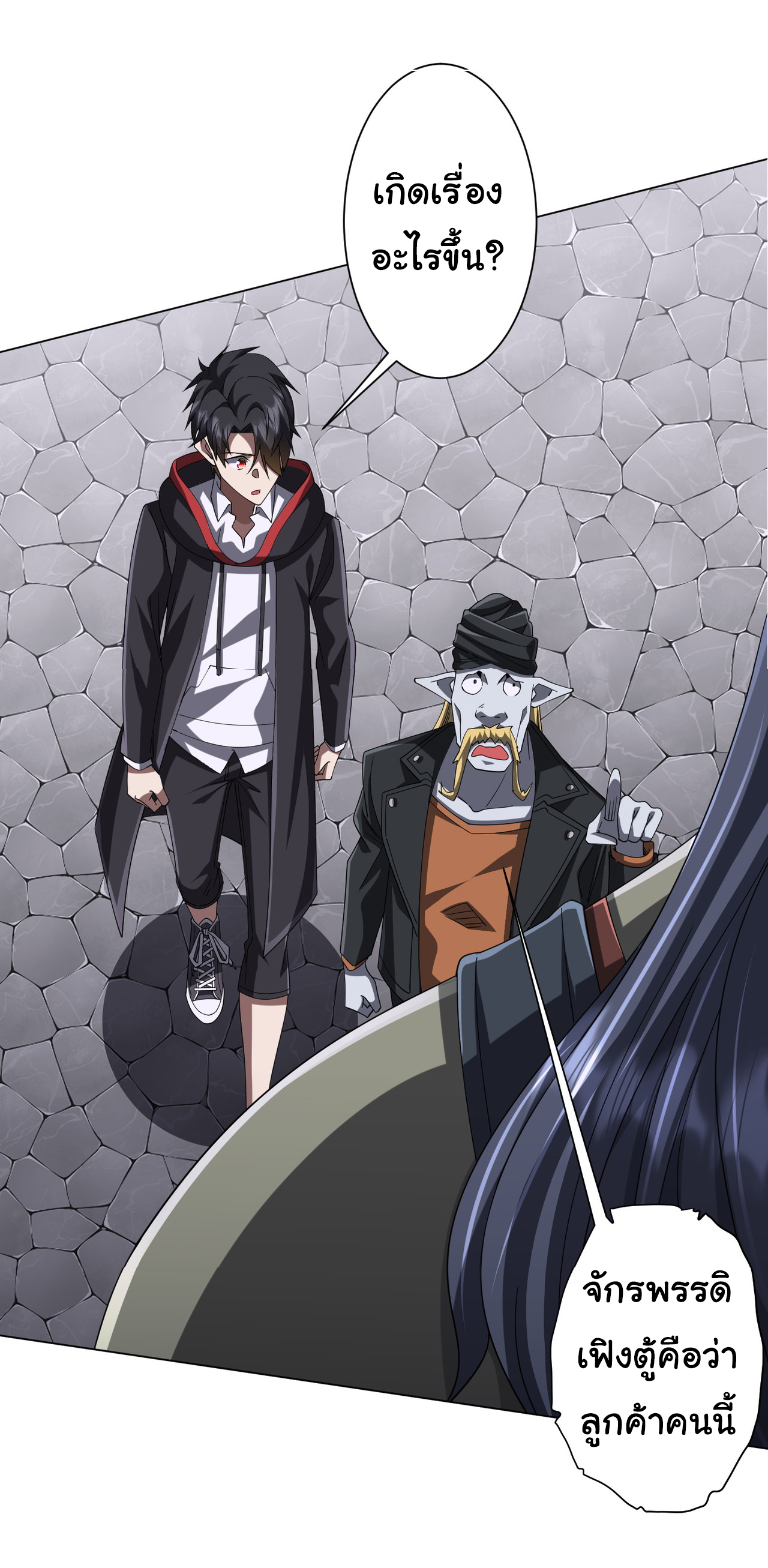 Start with trillions of coins ตอนที่ 120 หน้า 51