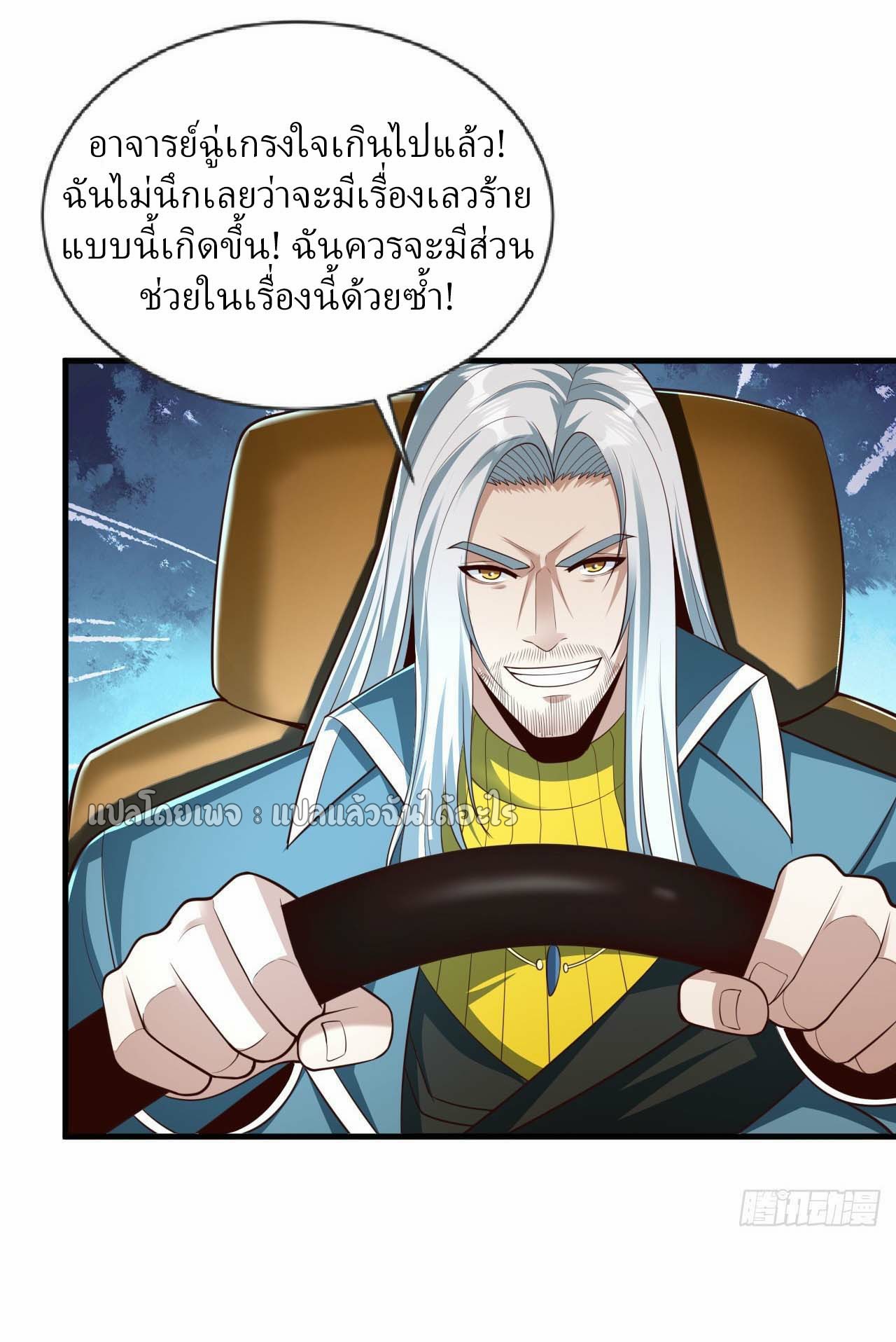 สุดยอดลูกเขยฟ้าประทาน ตอนที่ 95 หน้า 25