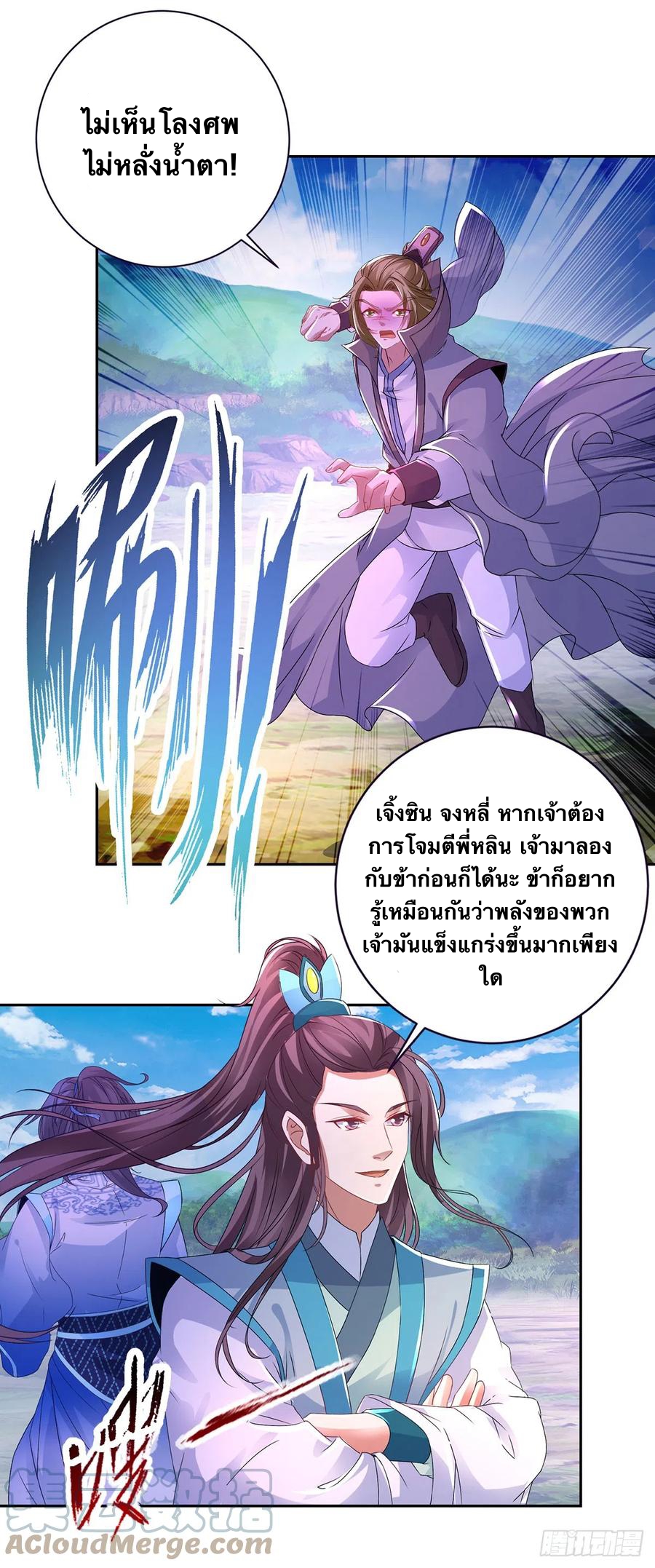 จักรพรรดิวิญญาณศักดิ์สิทธิ์ (ทันจีน) ตอนที่ 252 หน้า 19