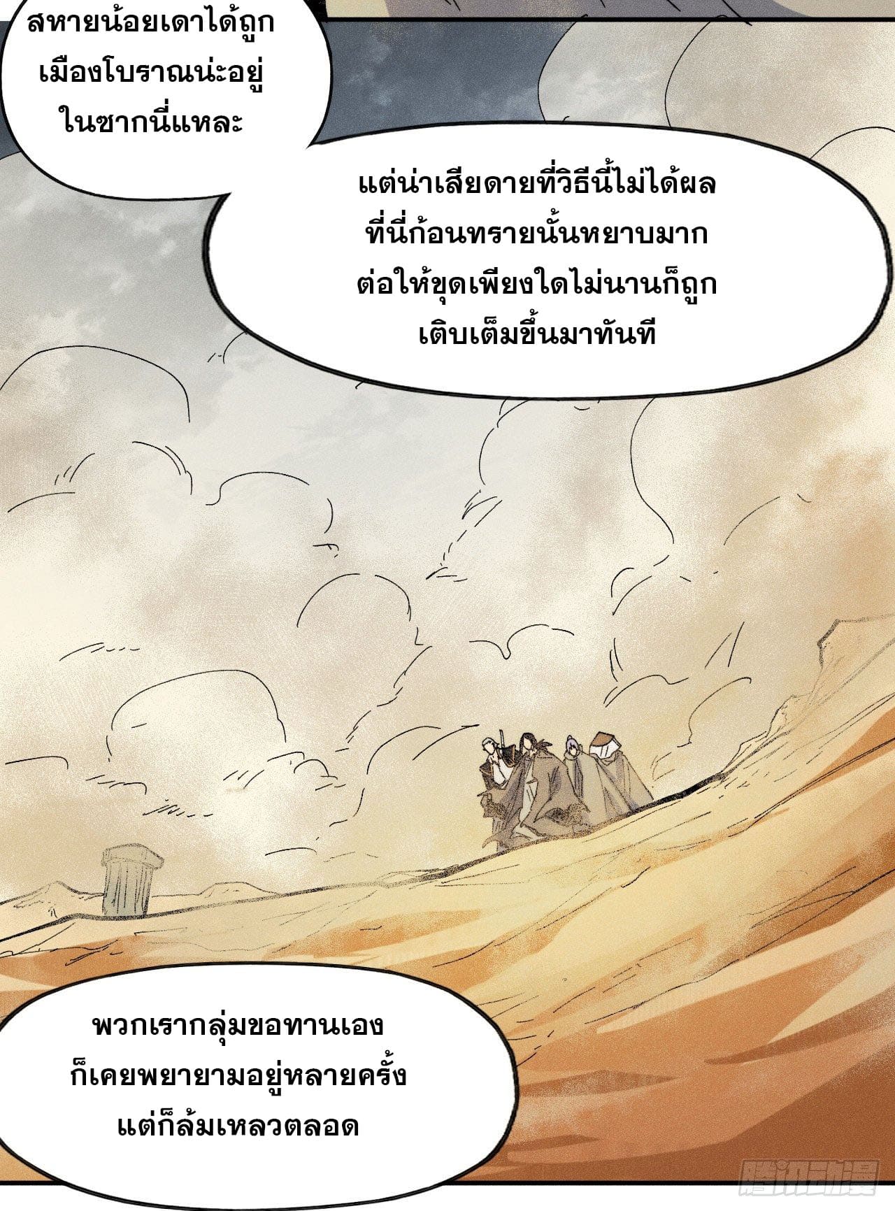 ตูข้านี่แหละเทพ (ทันจีน) ตอนที่ 89 หน้า 30