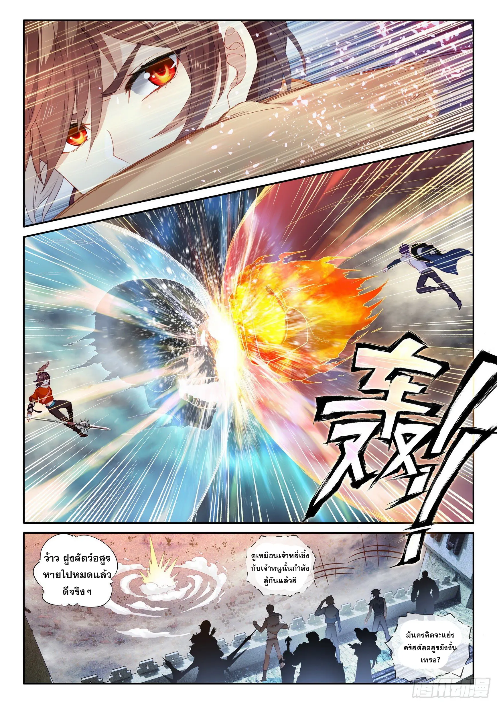 Wu Dong Qian Kun (ทันจีน) ตอนที่ 8 หน้า 14